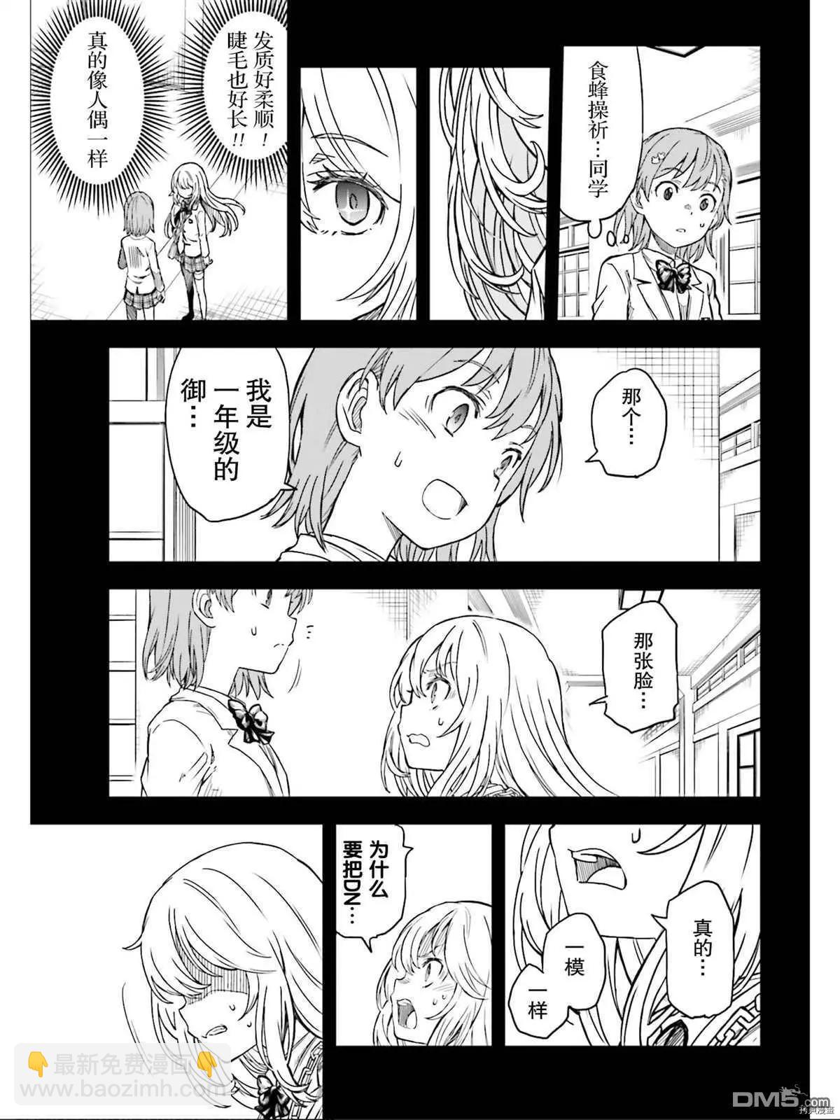 《科学超电磁炮》第132.5话 第9页