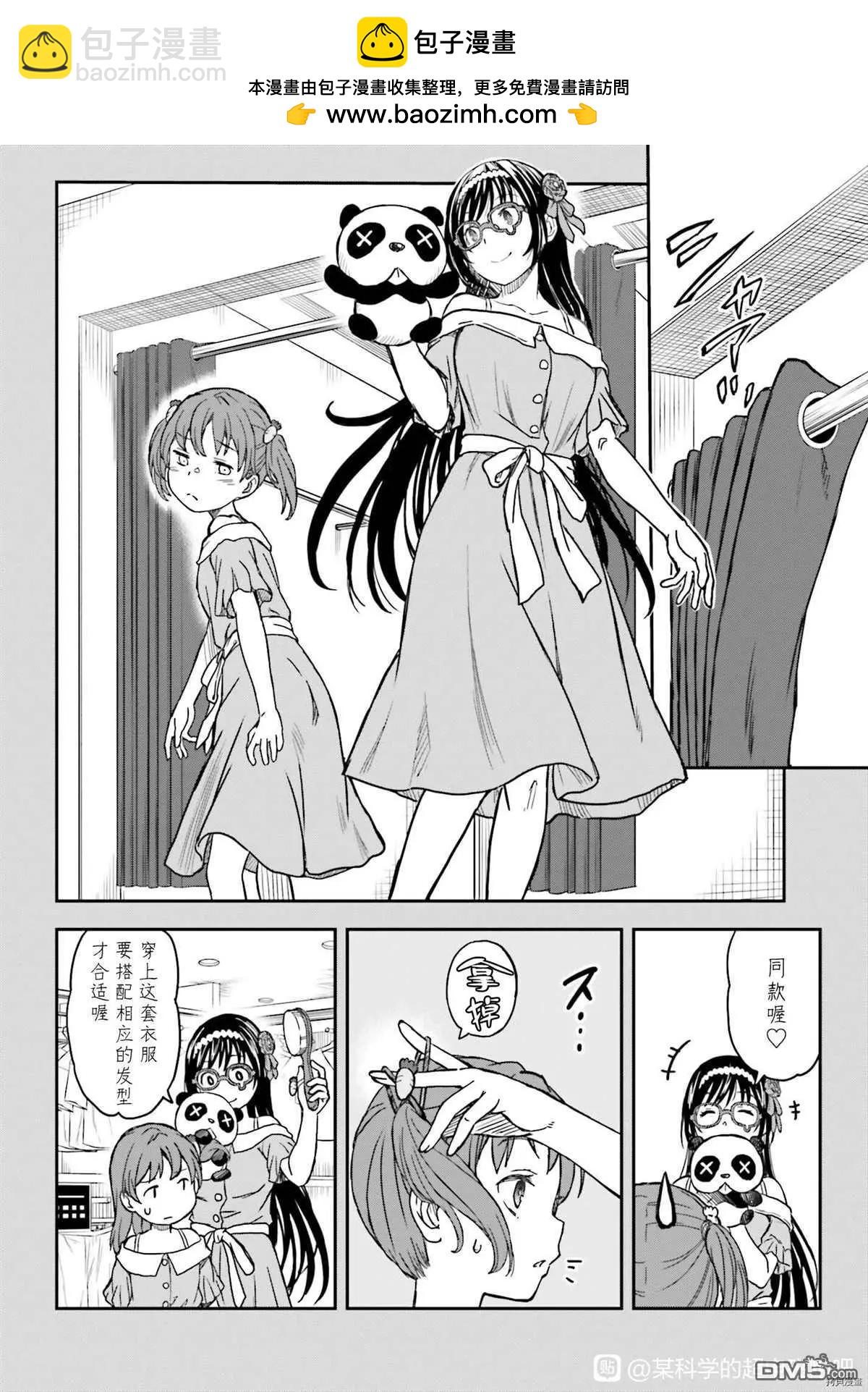 《科学超电磁炮》第132.7话 第10页