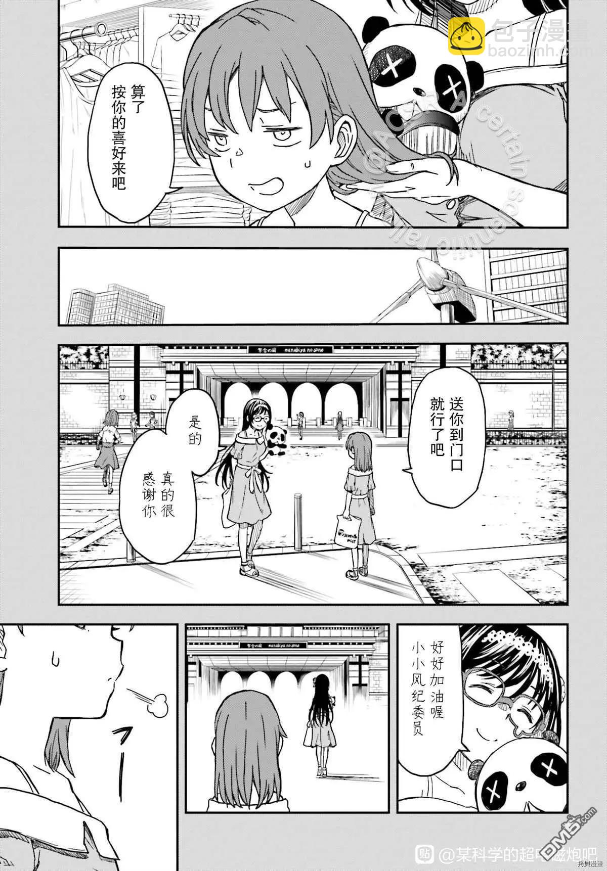 《科学超电磁炮》第132.7话 第11页