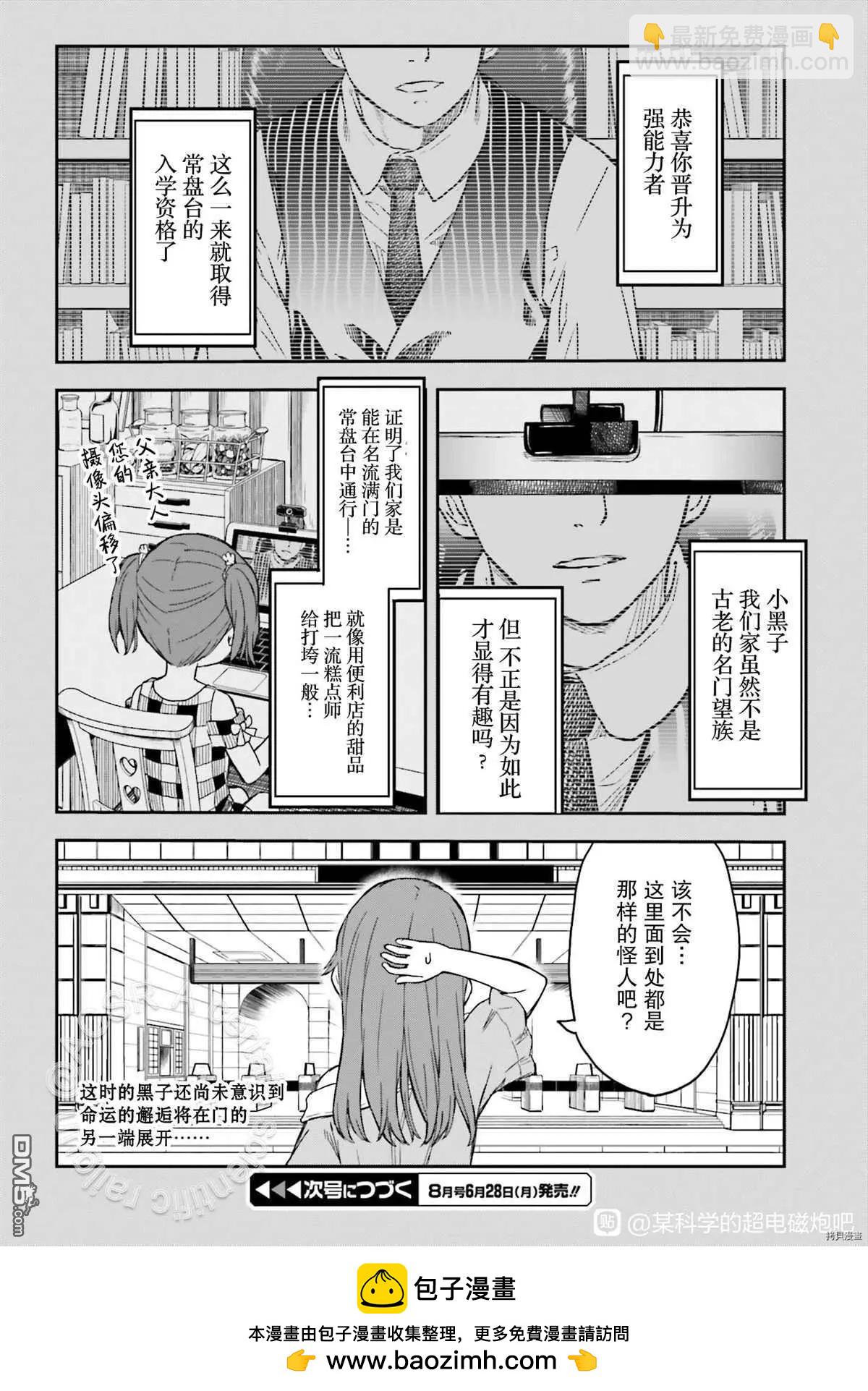 《科学超电磁炮》第132.7话 第12页