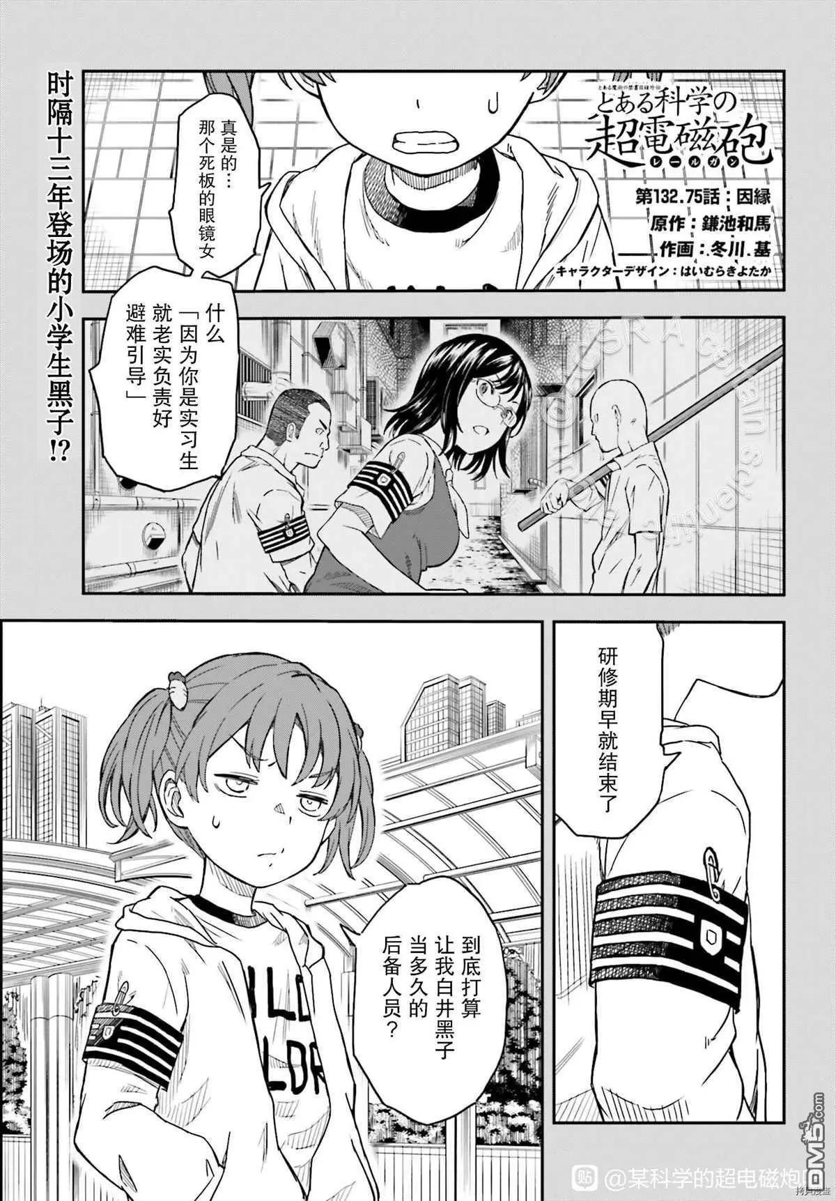 《科学超电磁炮》第132.7话 第1页