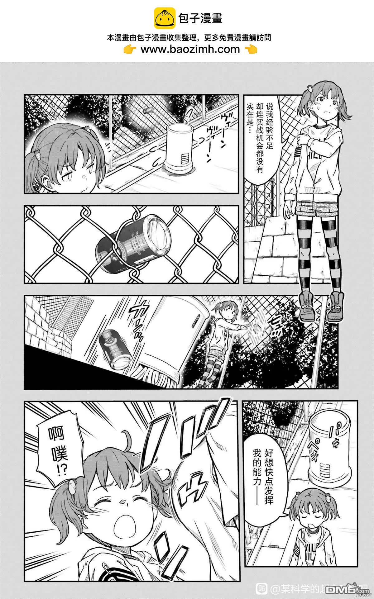 《科学超电磁炮》第132.7话 第2页