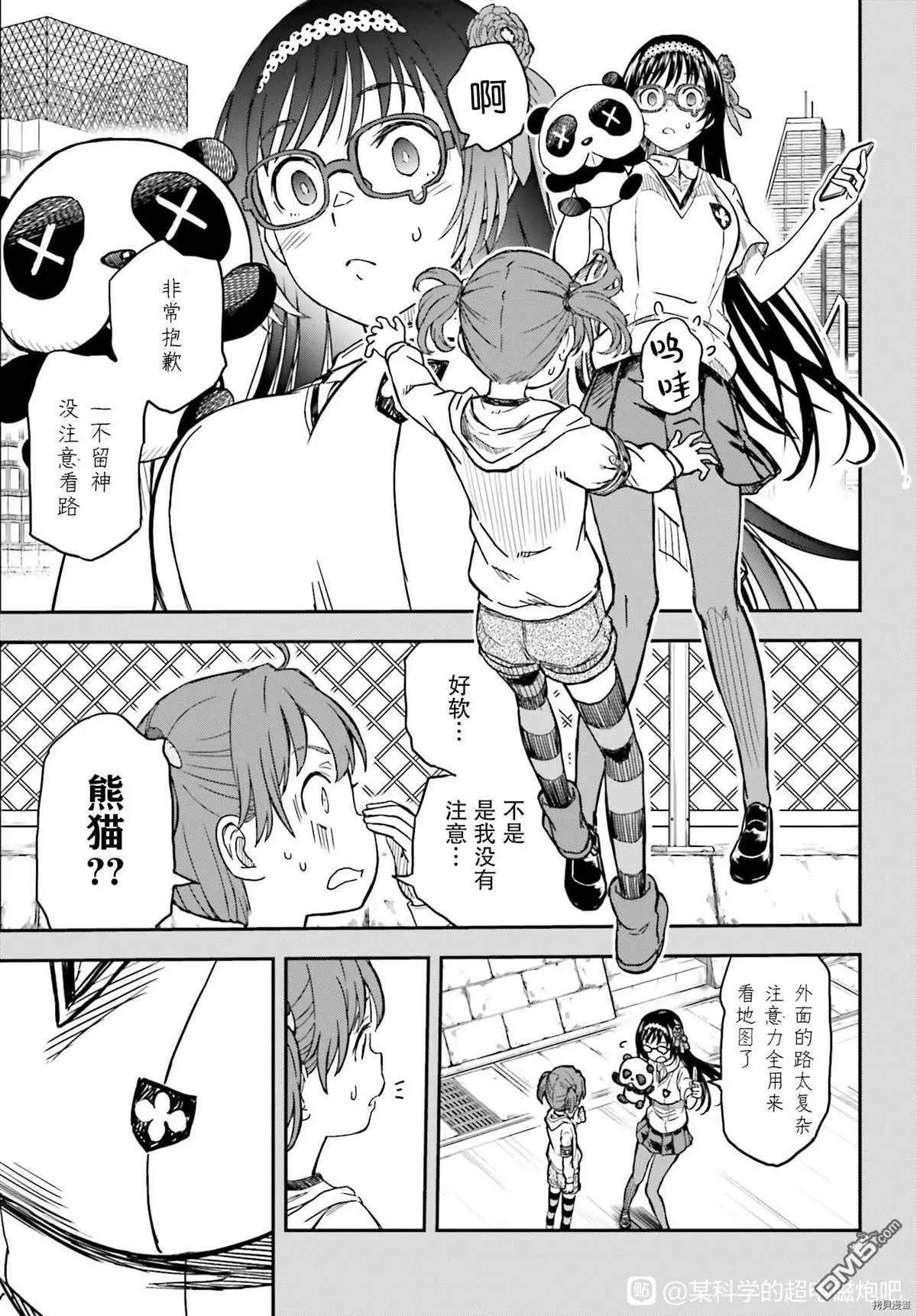 《科学超电磁炮》第132.7话 第3页