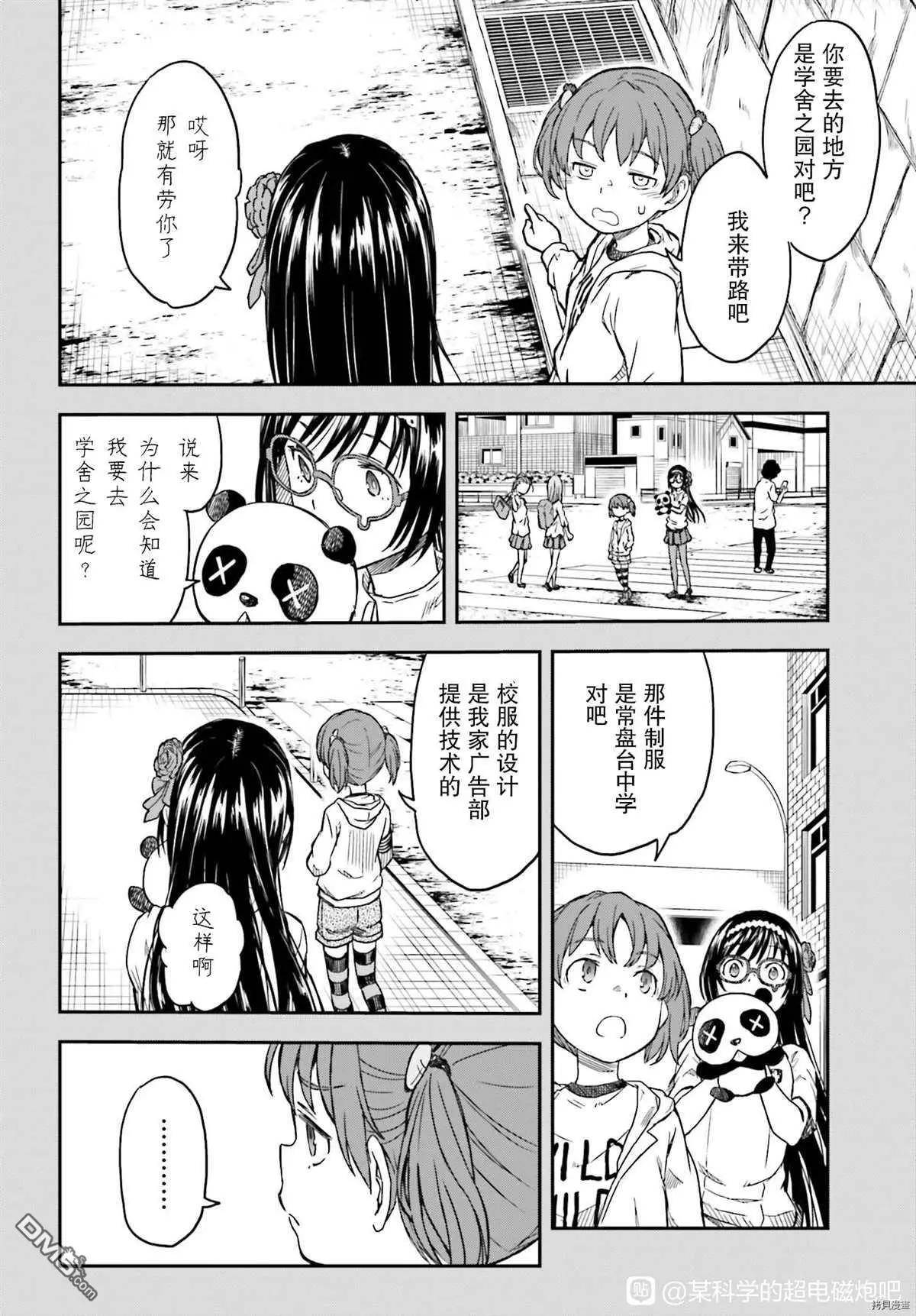 《科学超电磁炮》第132.7话 第4页