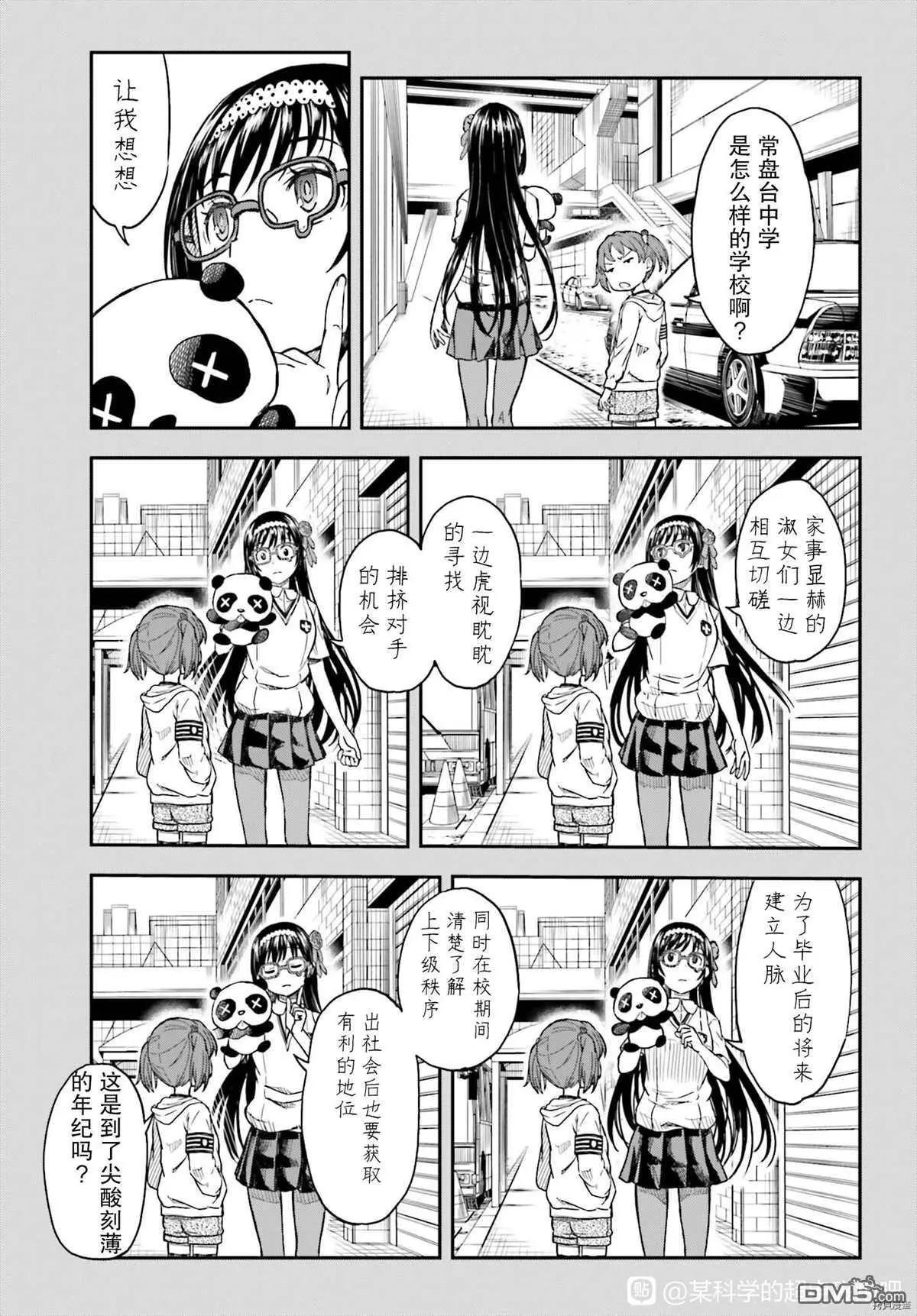 《科学超电磁炮》第132.7话 第5页