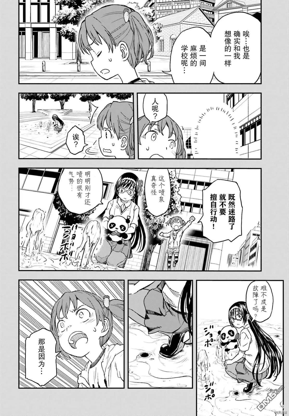 《科学超电磁炮》第132.7话 第6页