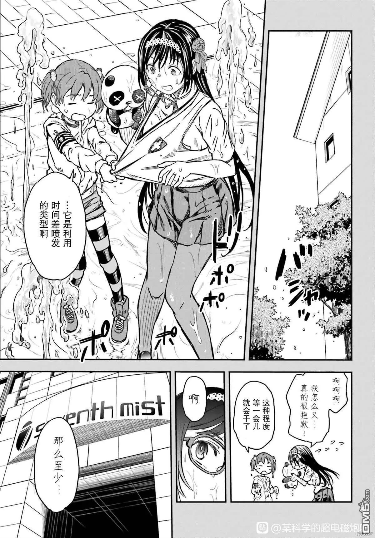 《科学超电磁炮》第132.7话 第7页