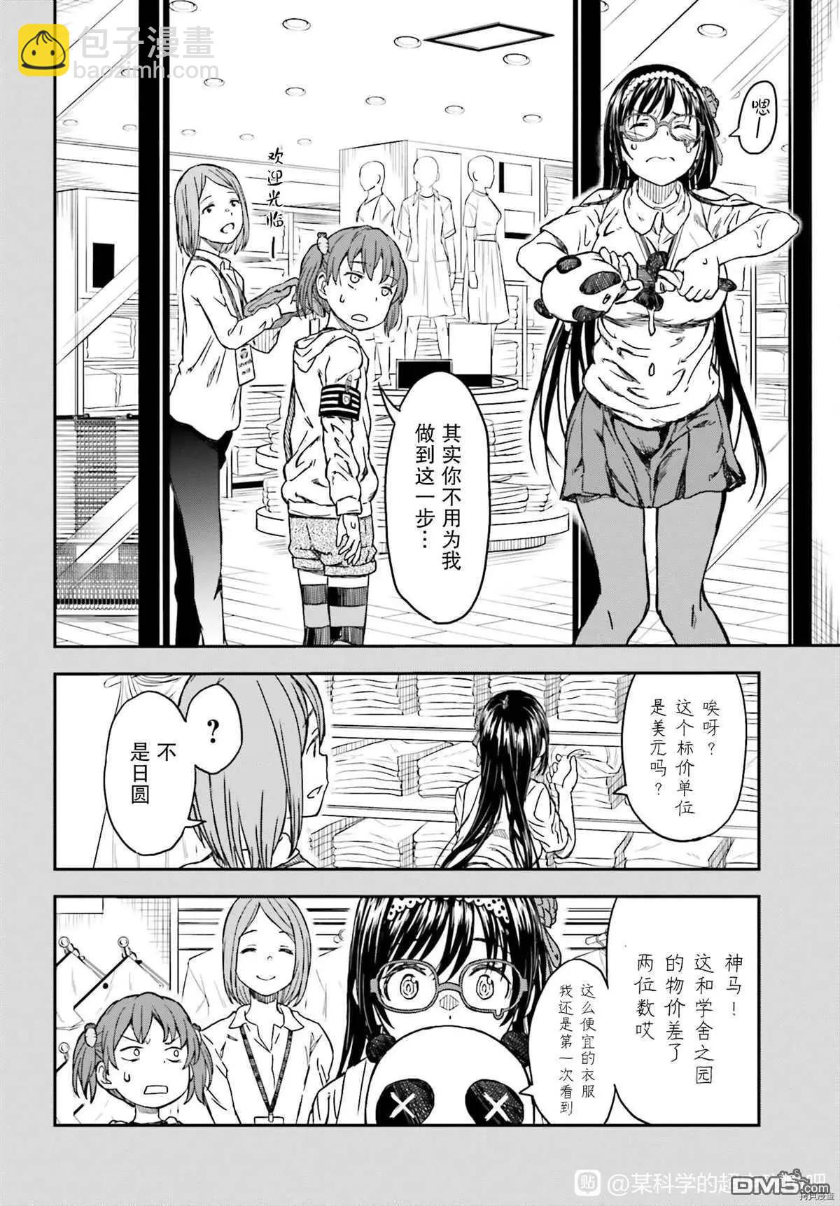 《科学超电磁炮》第132.7话 第8页