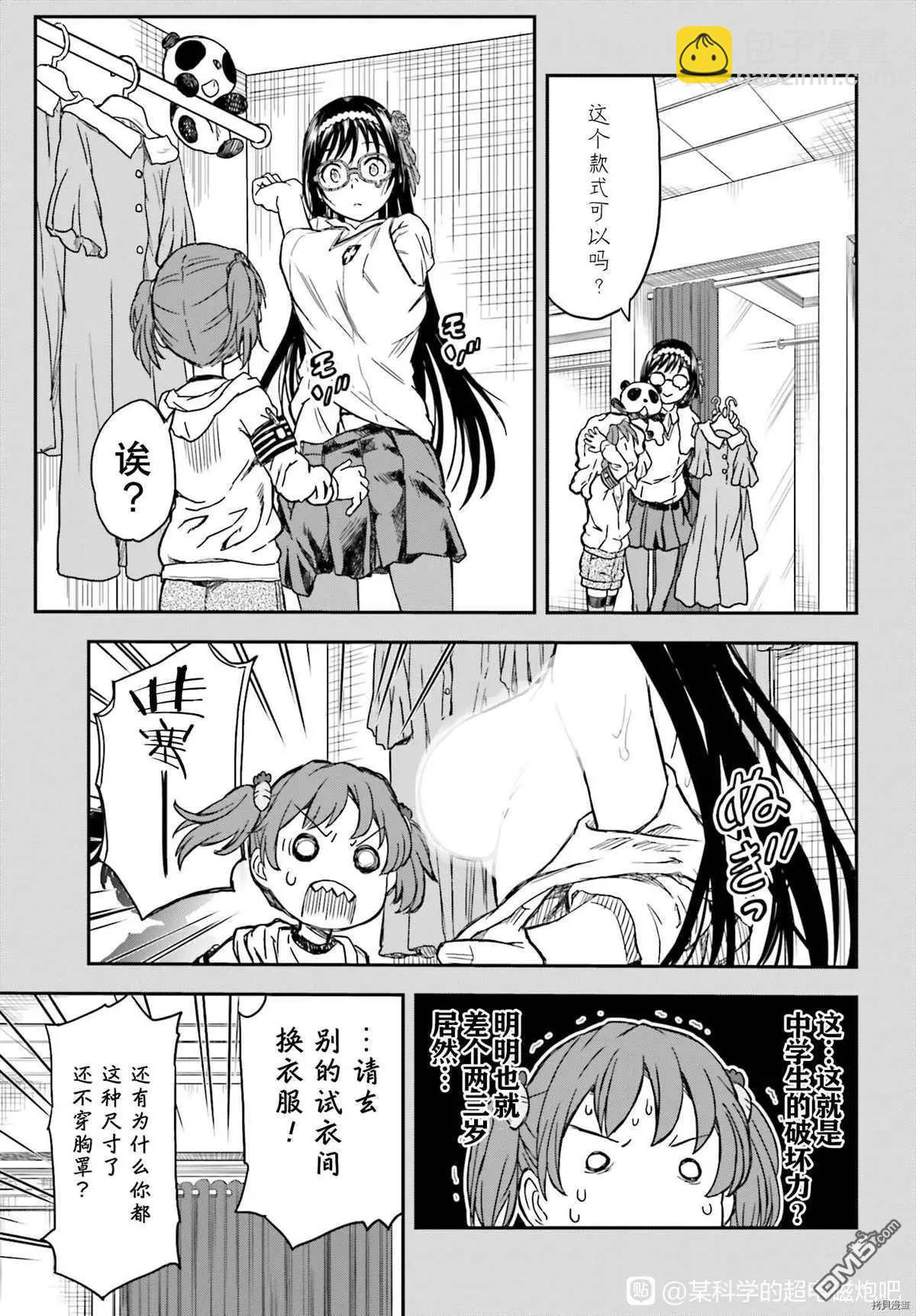 《科学超电磁炮》第132.7话 第9页