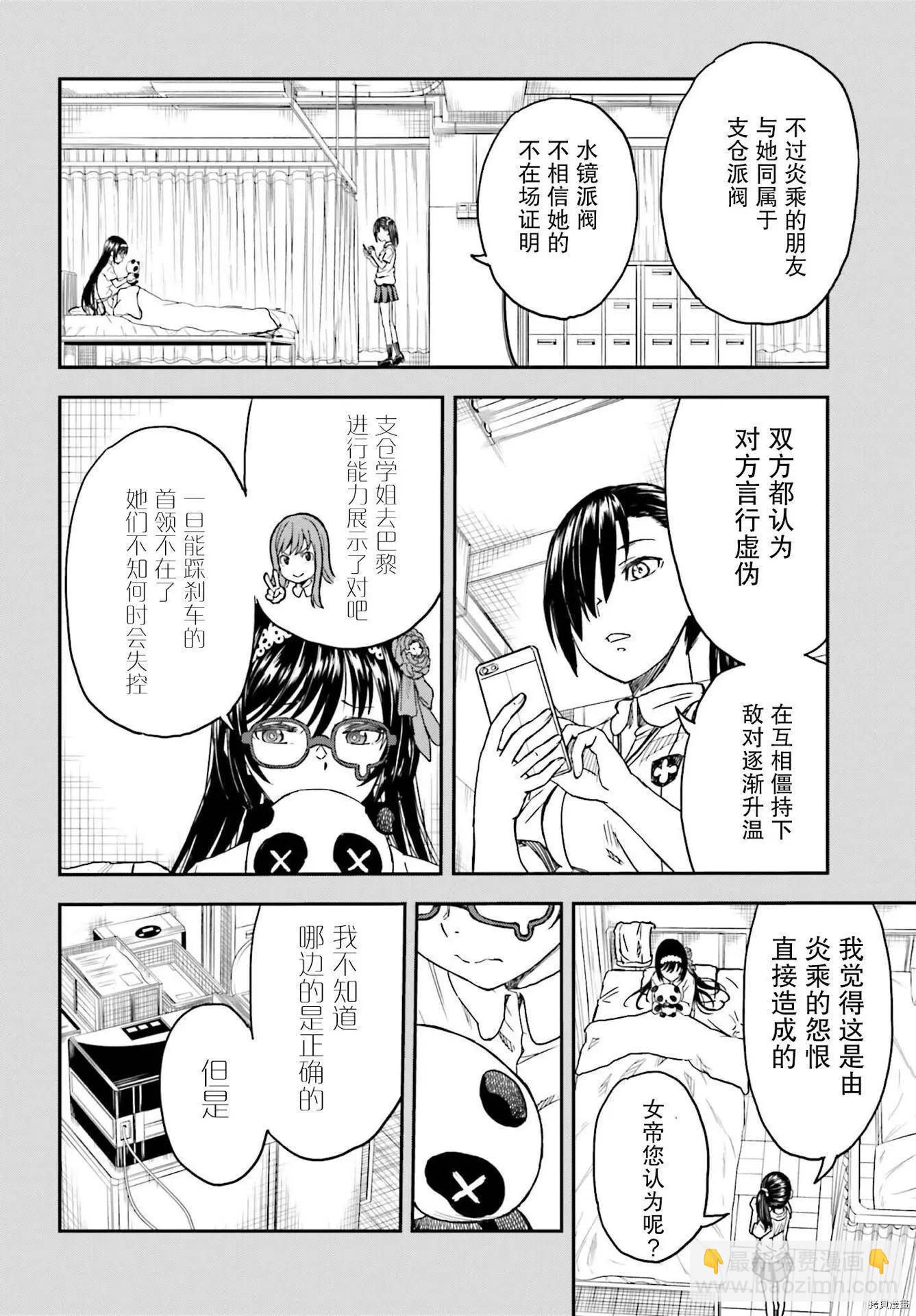 《科学超电磁炮》第133.2话 第10页