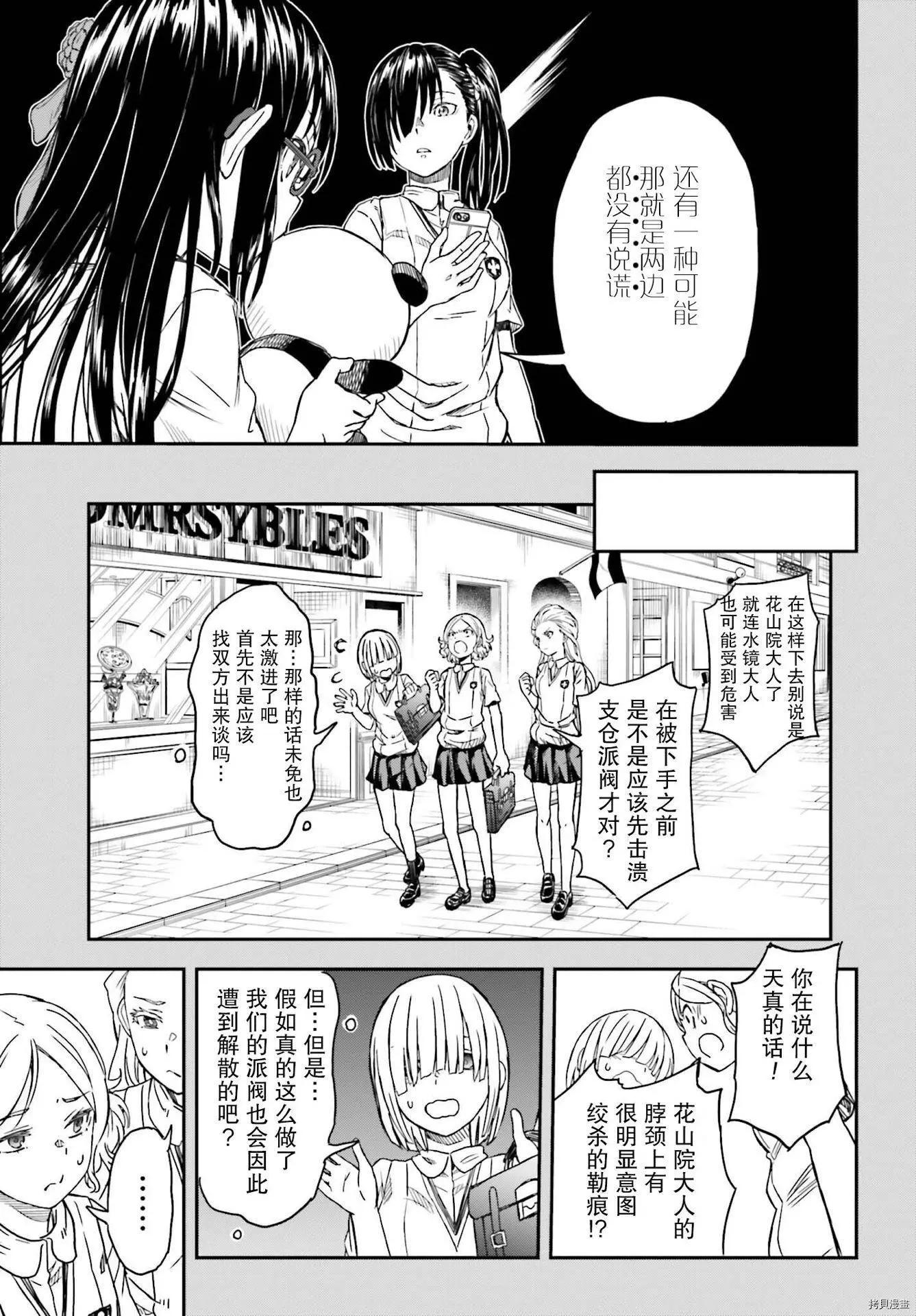 《科学超电磁炮》第133.2话 第11页