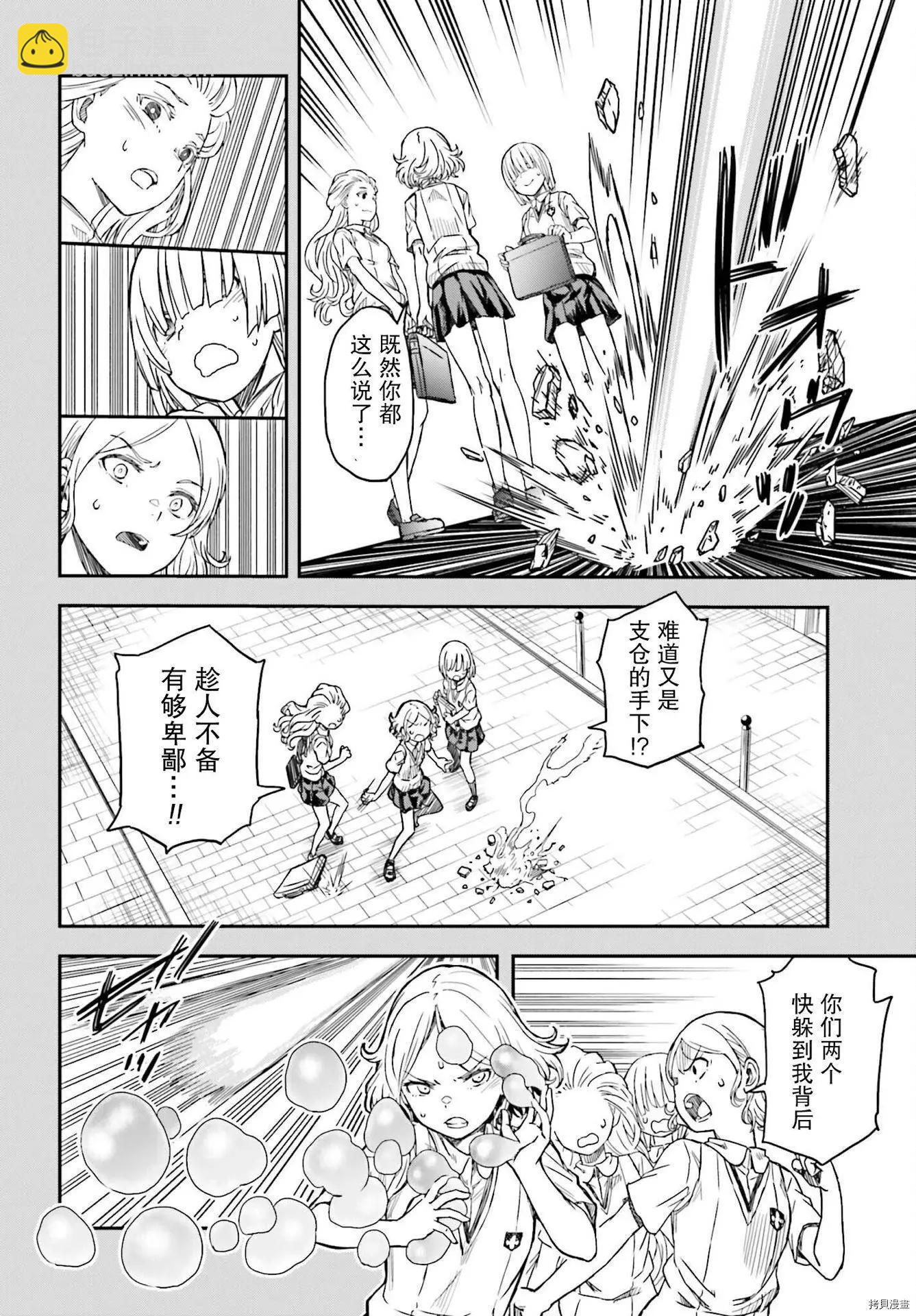 《科学超电磁炮》第133.2话 第12页