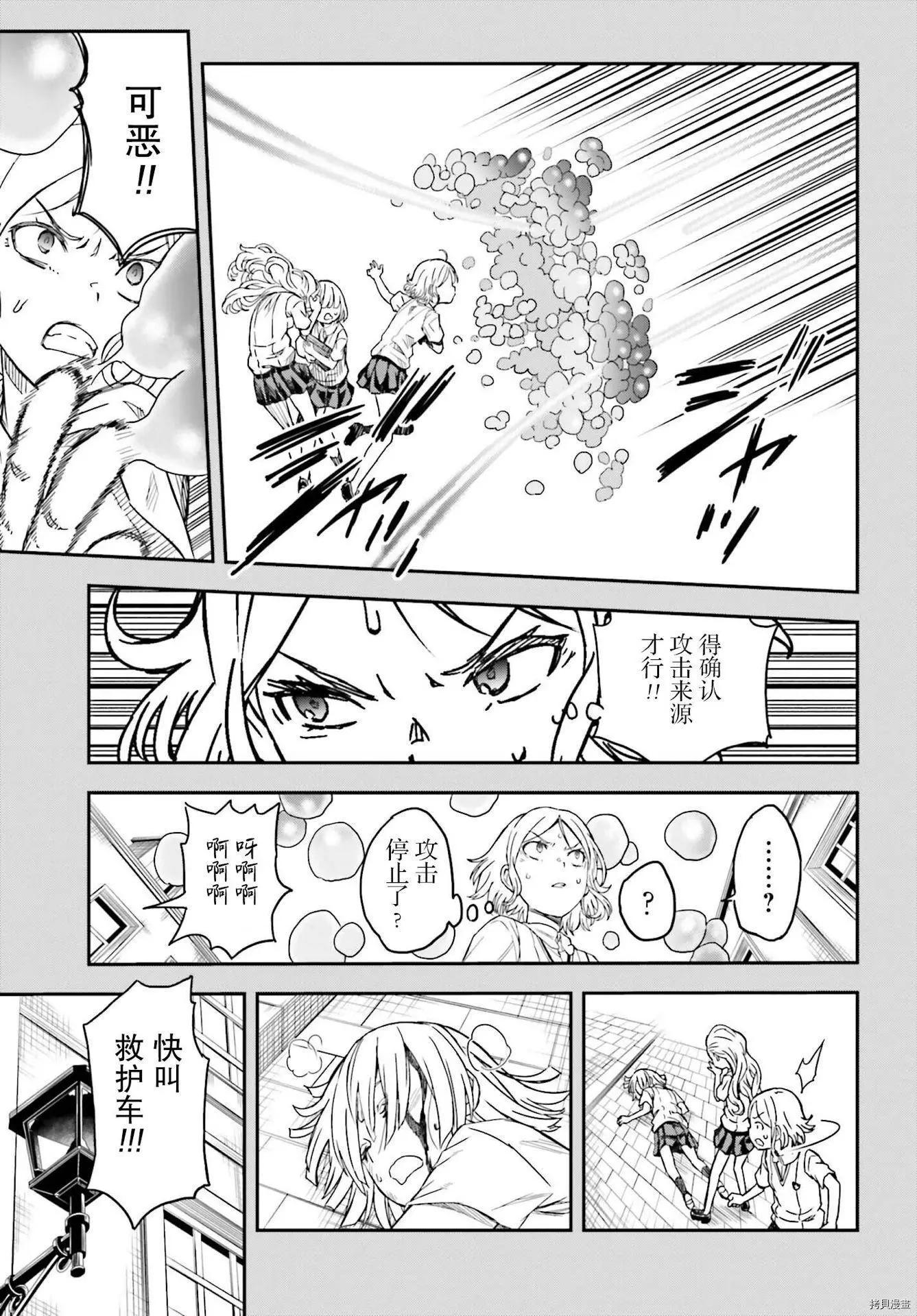 《科学超电磁炮》第133.2话 第13页