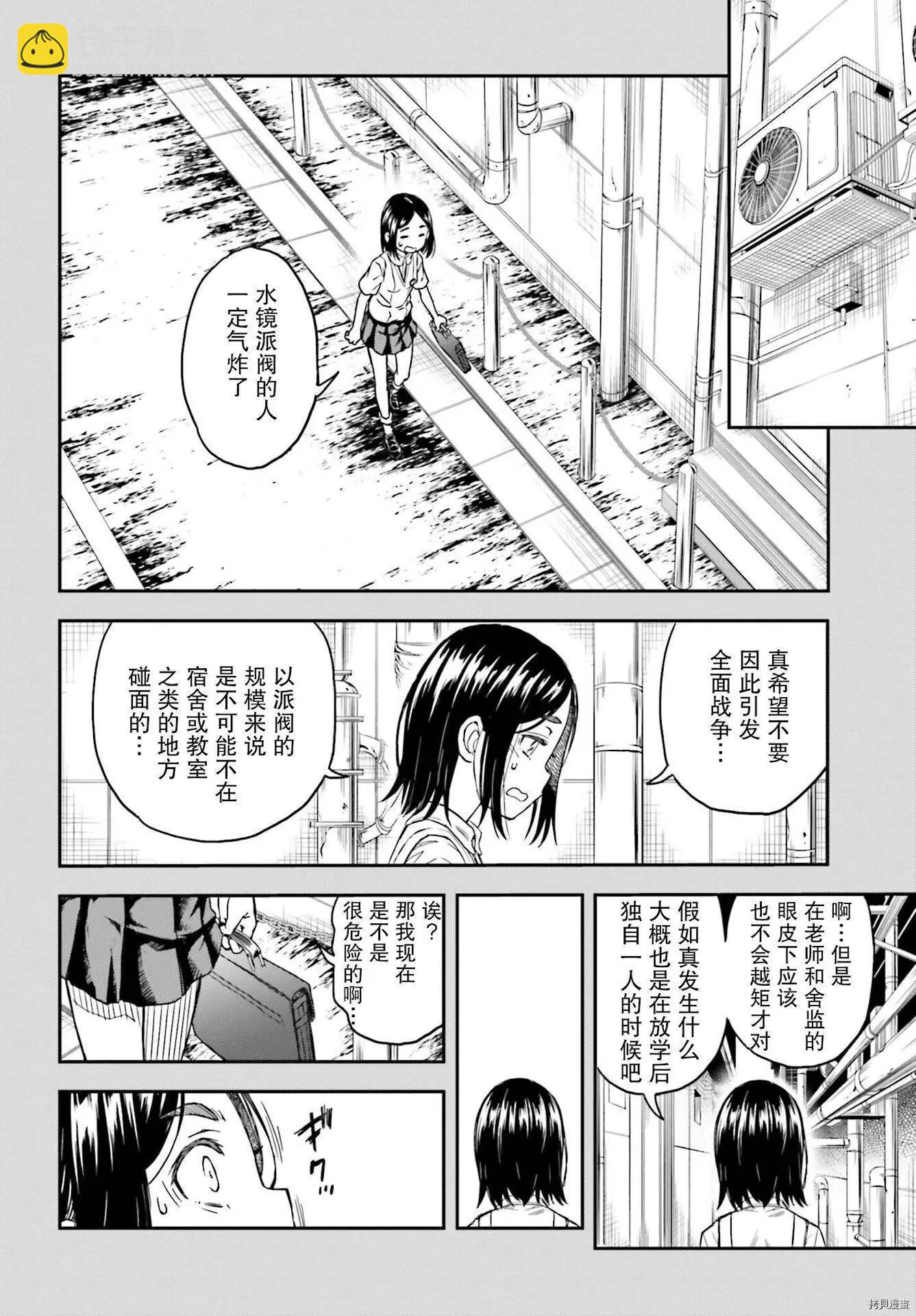 《科学超电磁炮》第133.2话 第14页