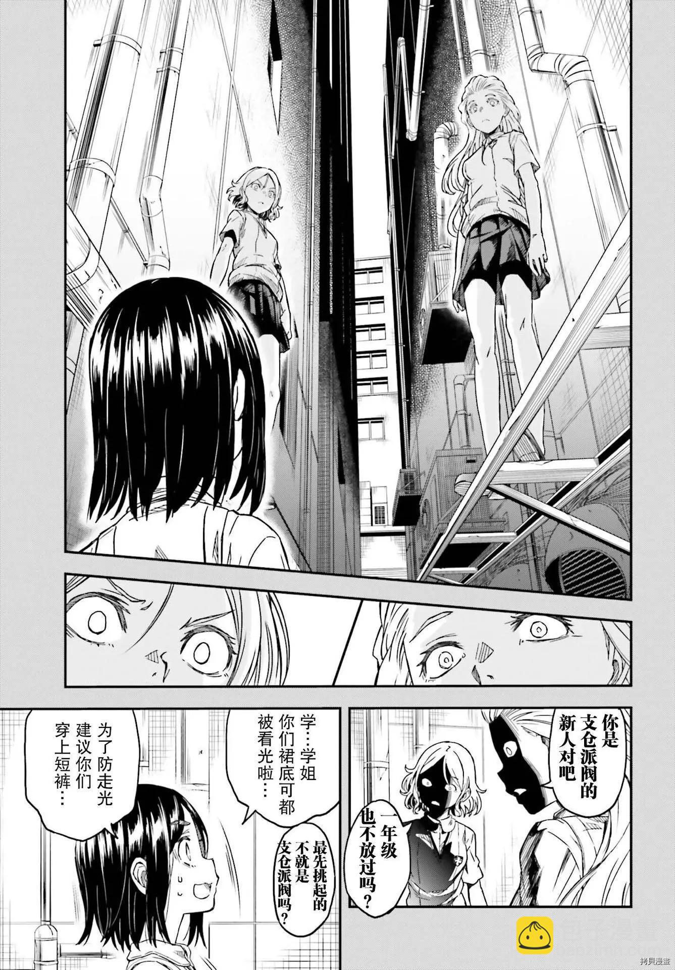 《科学超电磁炮》第133.2话 第15页