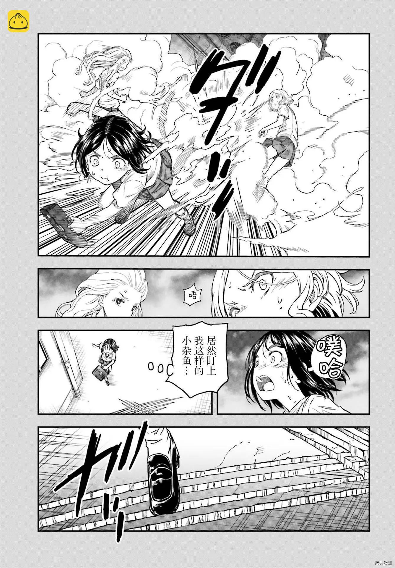 《科学超电磁炮》第133.2话 第17页