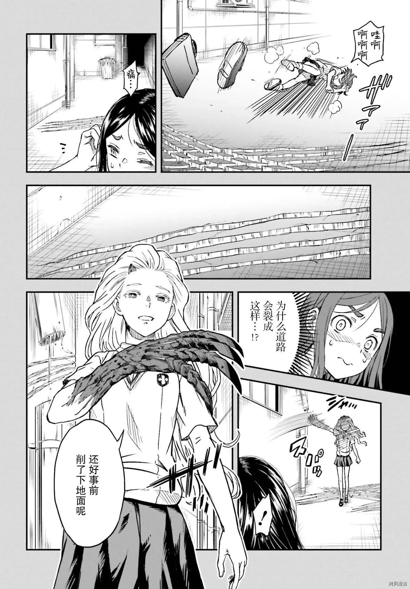 《科学超电磁炮》第133.2话 第18页