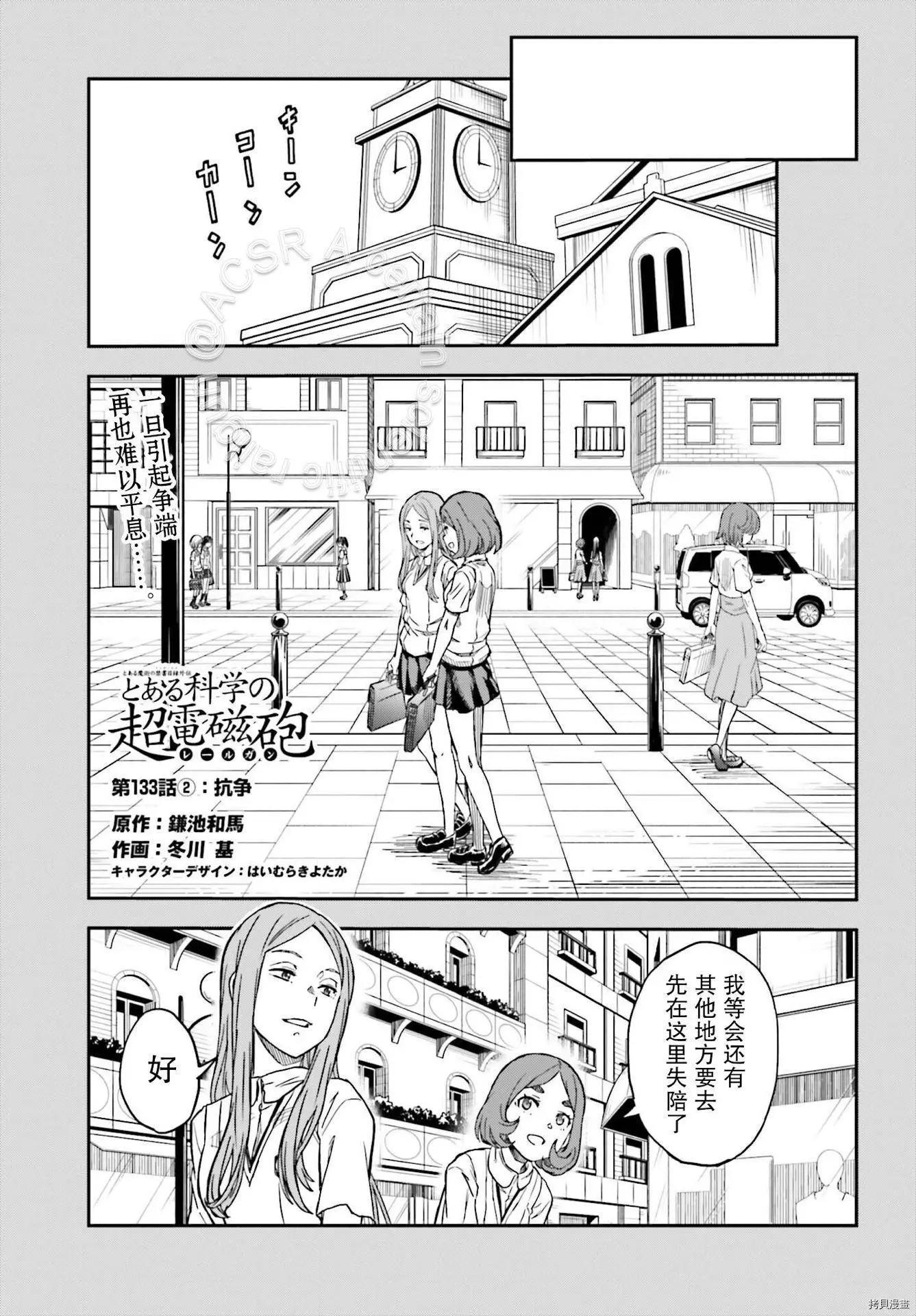 《科学超电磁炮》第133.2话 第1页