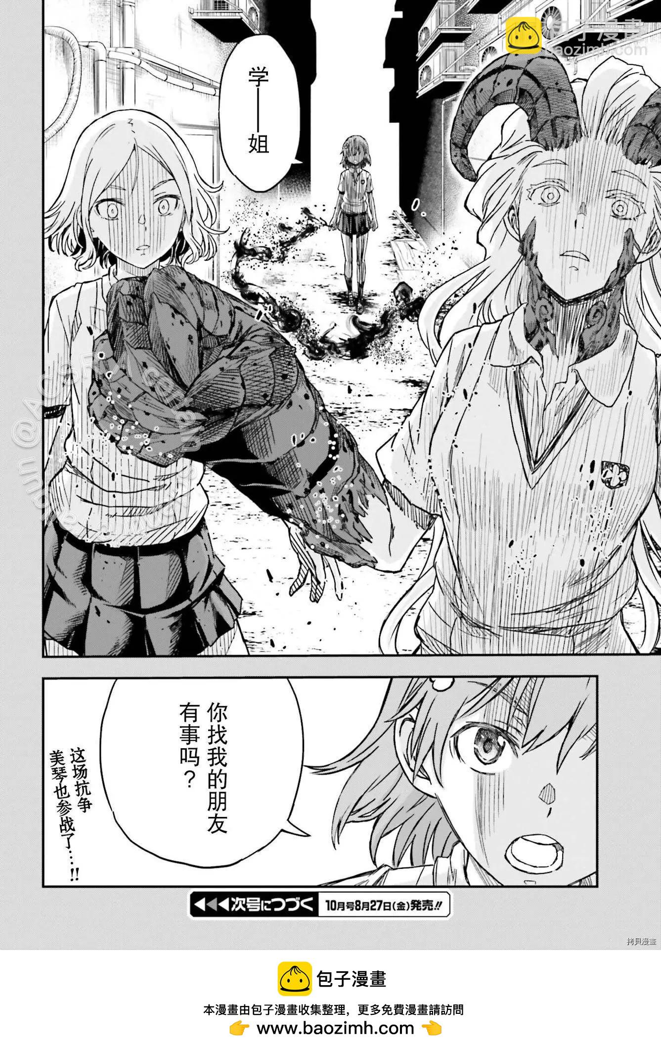 《科学超电磁炮》第133.2话 第20页