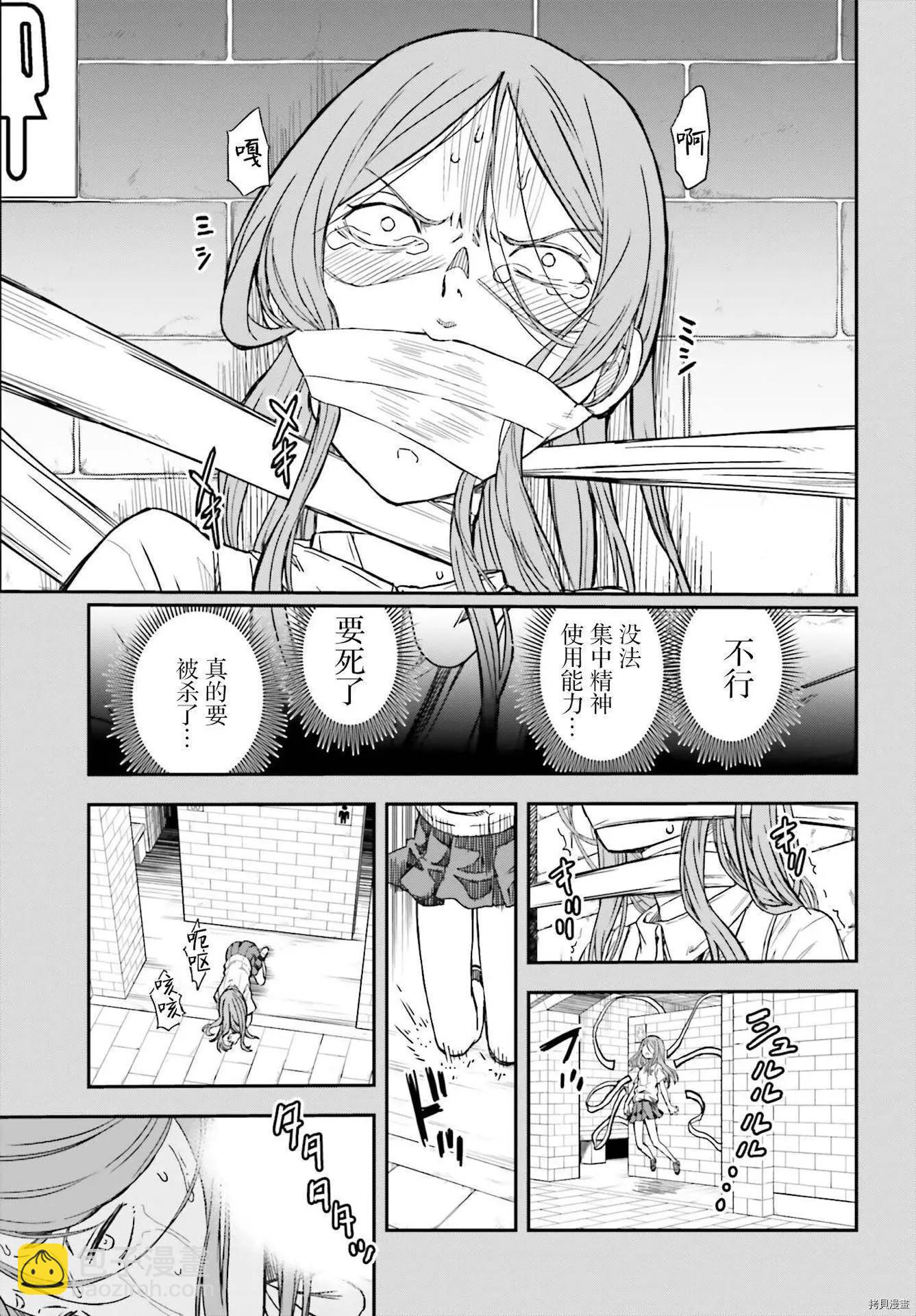 《科学超电磁炮》第133.2话 第5页