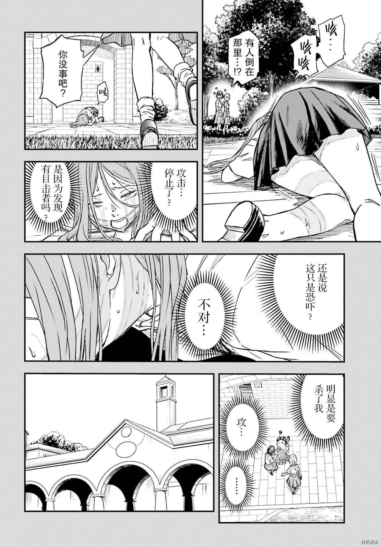 《科学超电磁炮》第133.2话 第6页