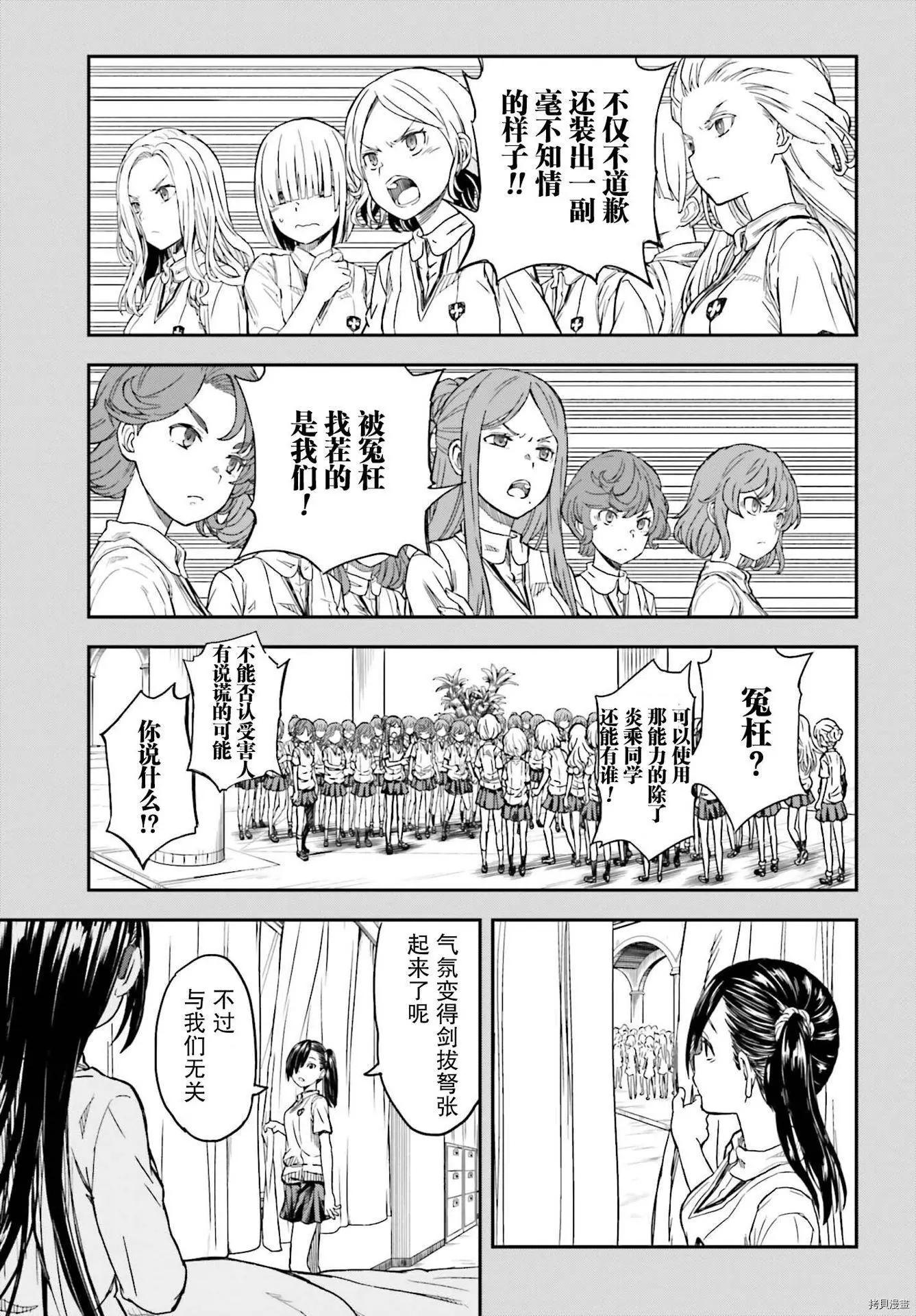 《科学超电磁炮》第133.2话 第7页