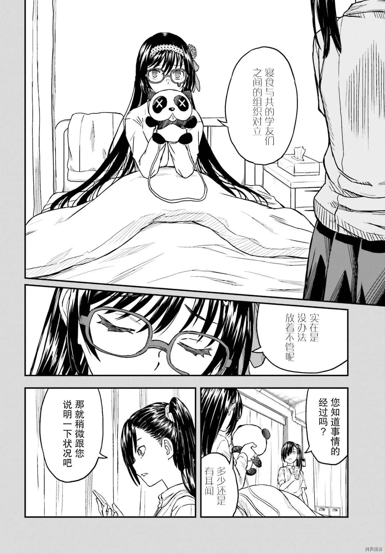 《科学超电磁炮》第133.2话 第8页