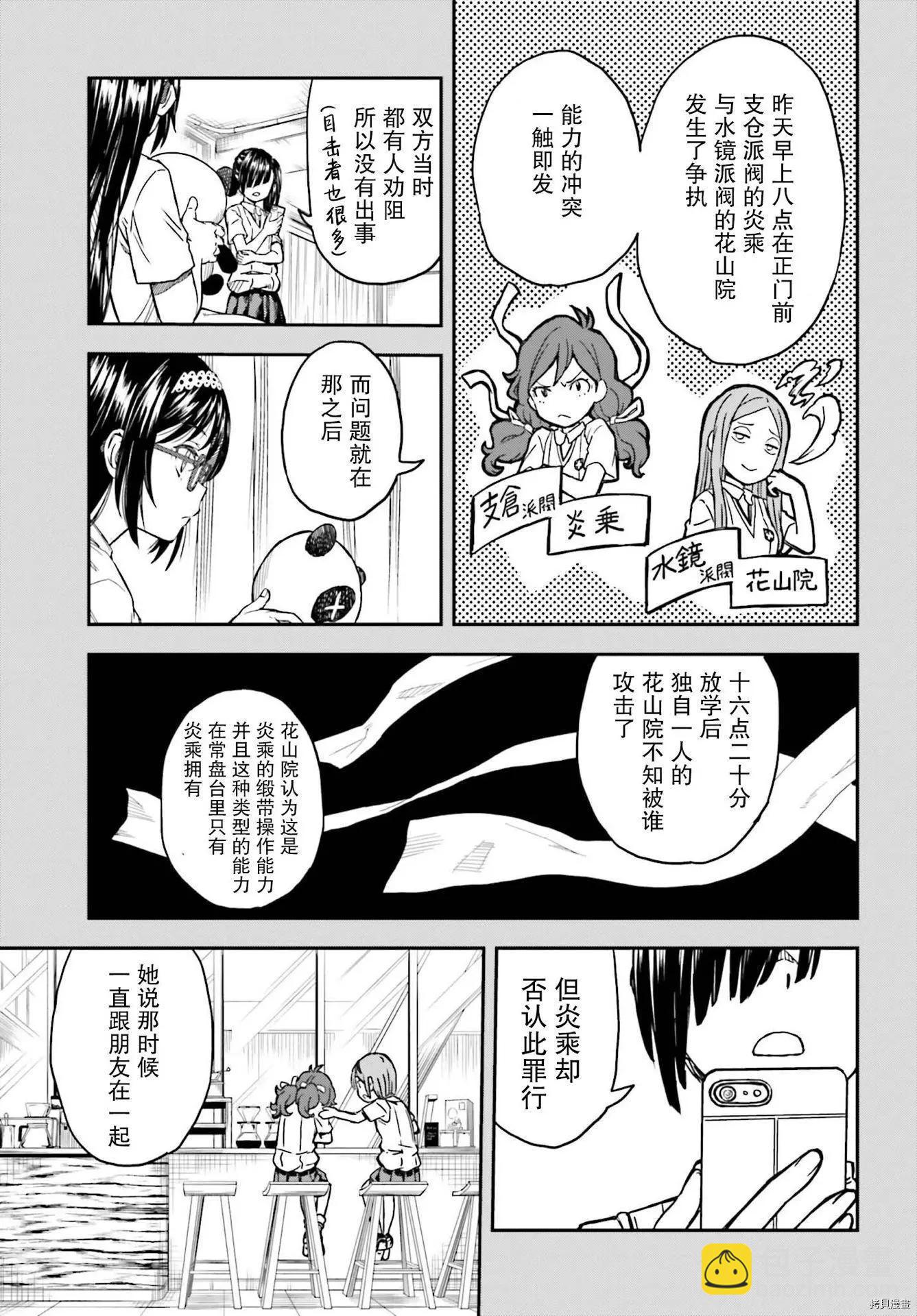 《科学超电磁炮》第133.2话 第9页