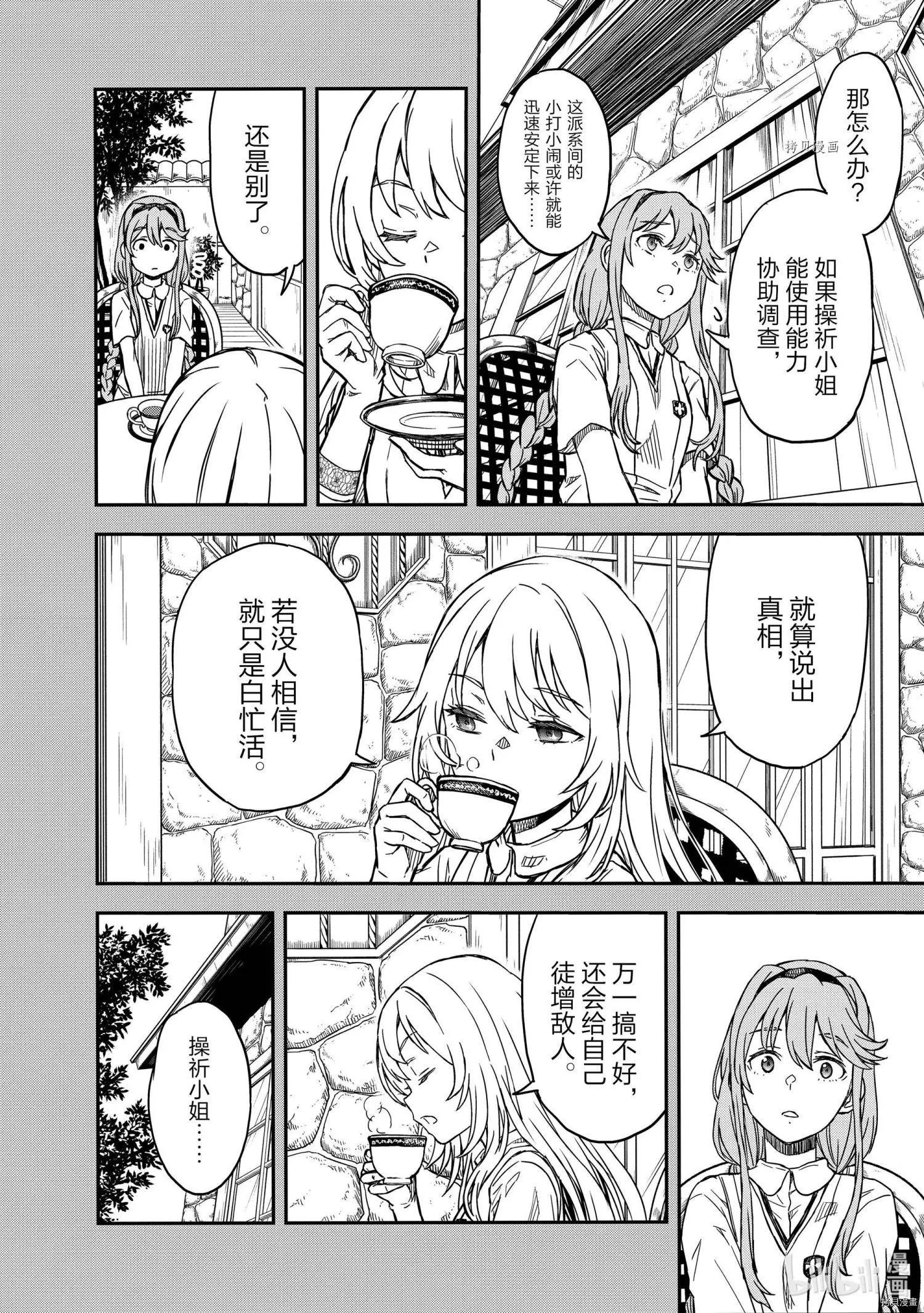 《科学超电磁炮》第136话 第10页