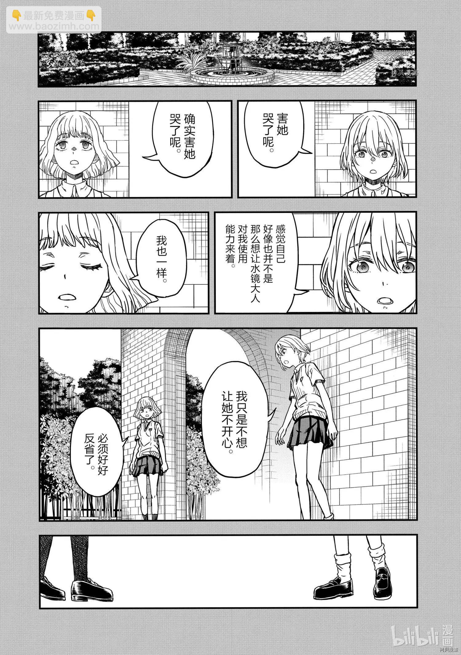 《科学超电磁炮》第136话 第11页