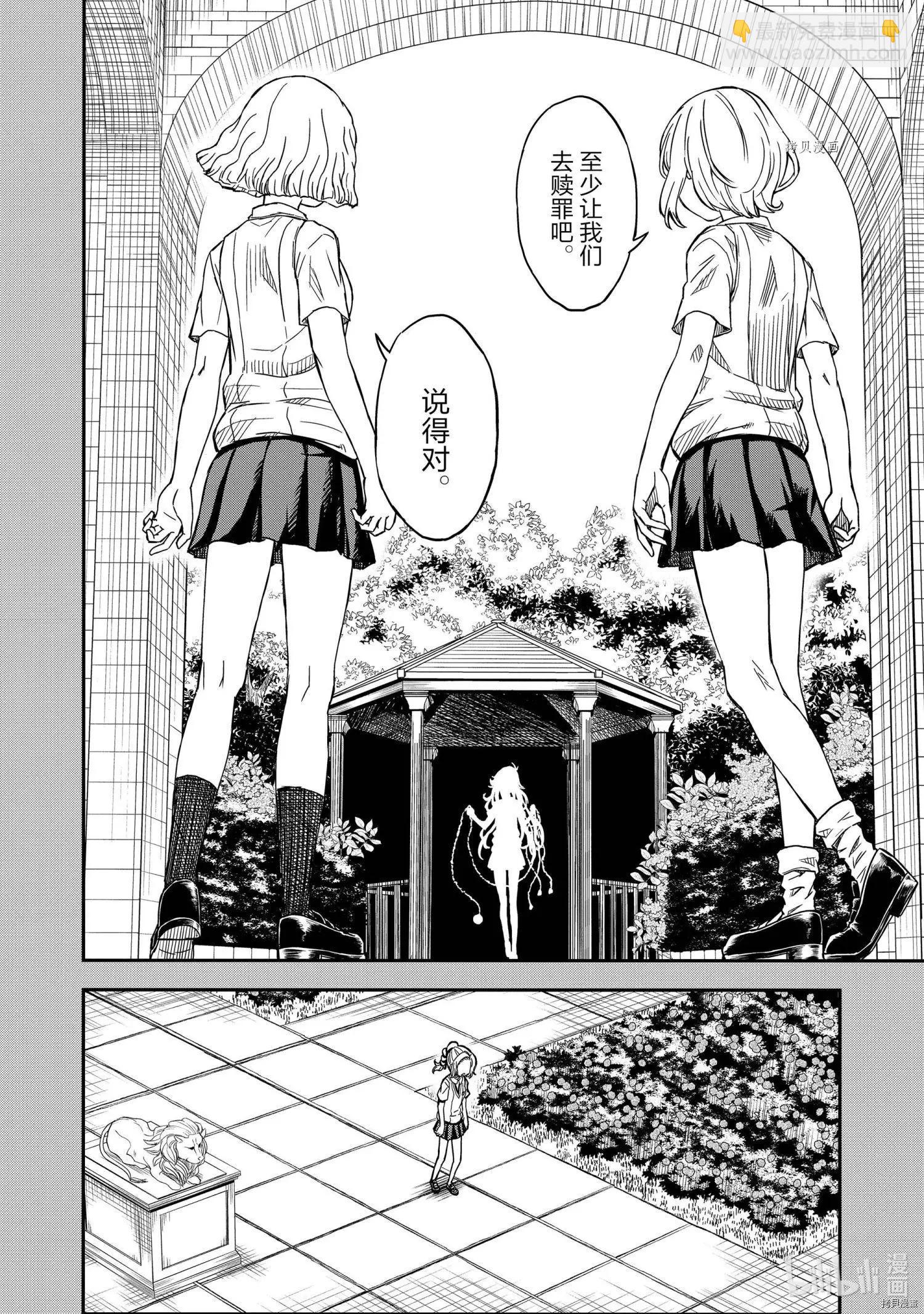 《科学超电磁炮》第136话 第12页