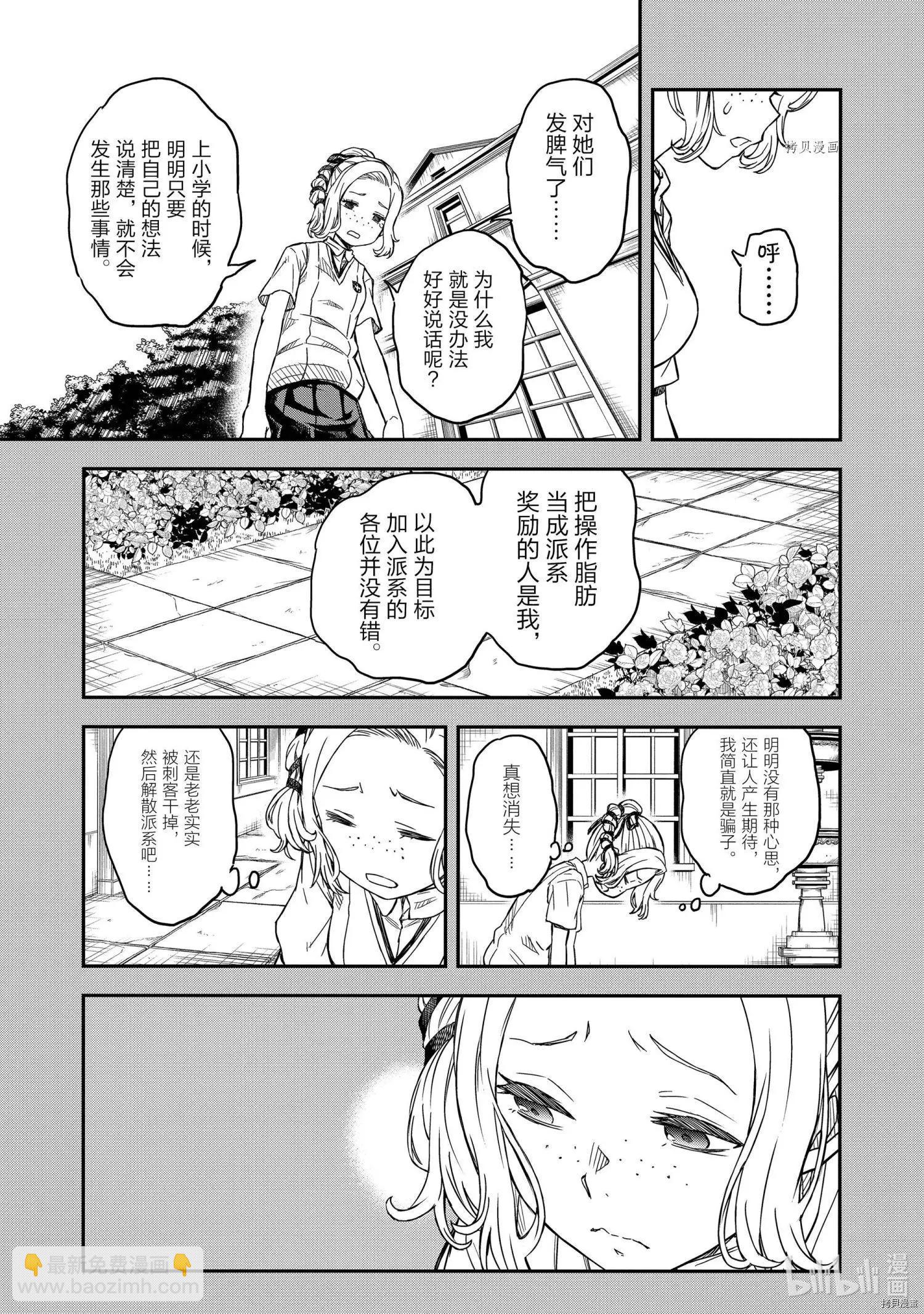 《科学超电磁炮》第136话 第13页
