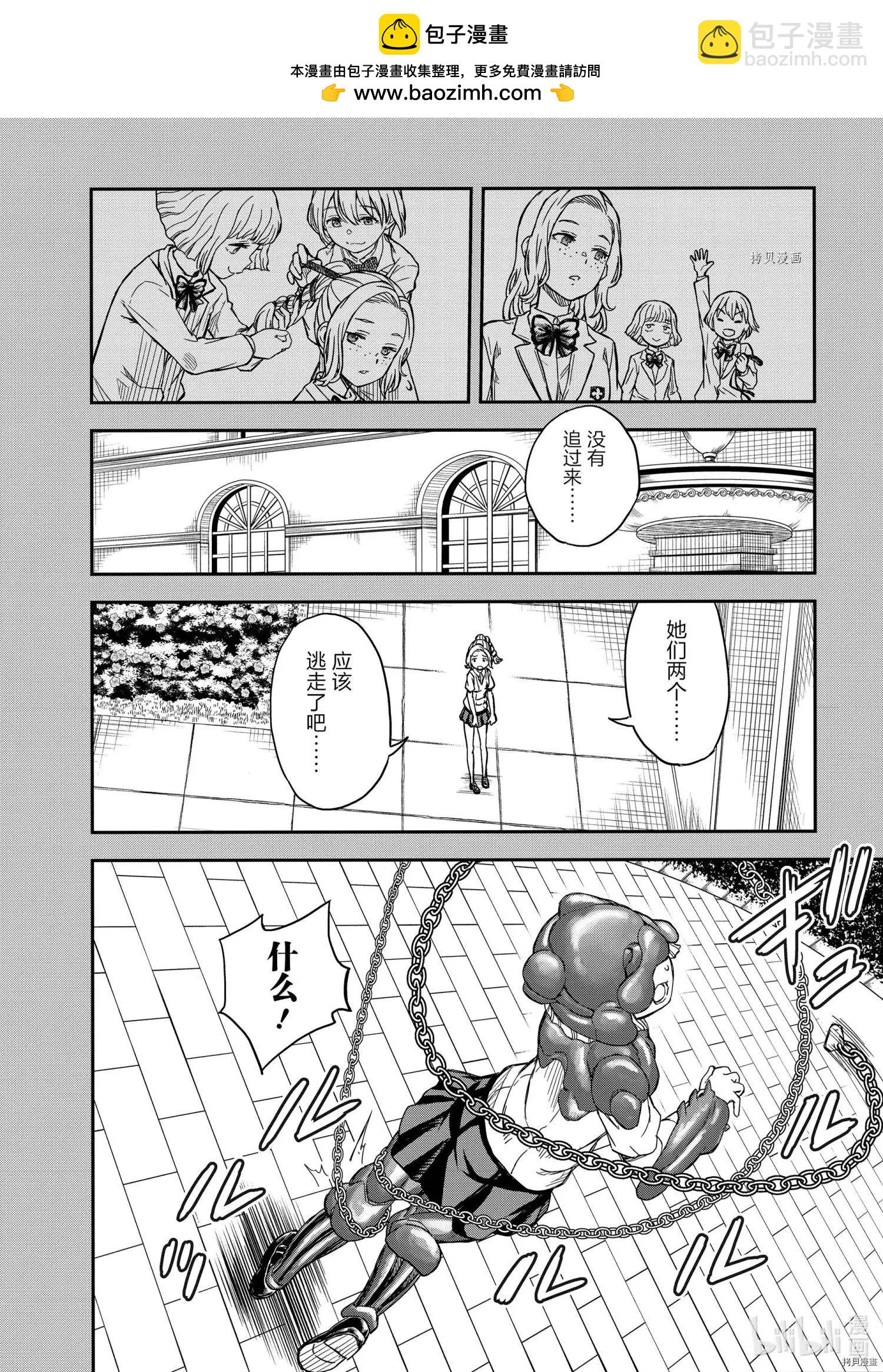 《科学超电磁炮》第136话 第14页