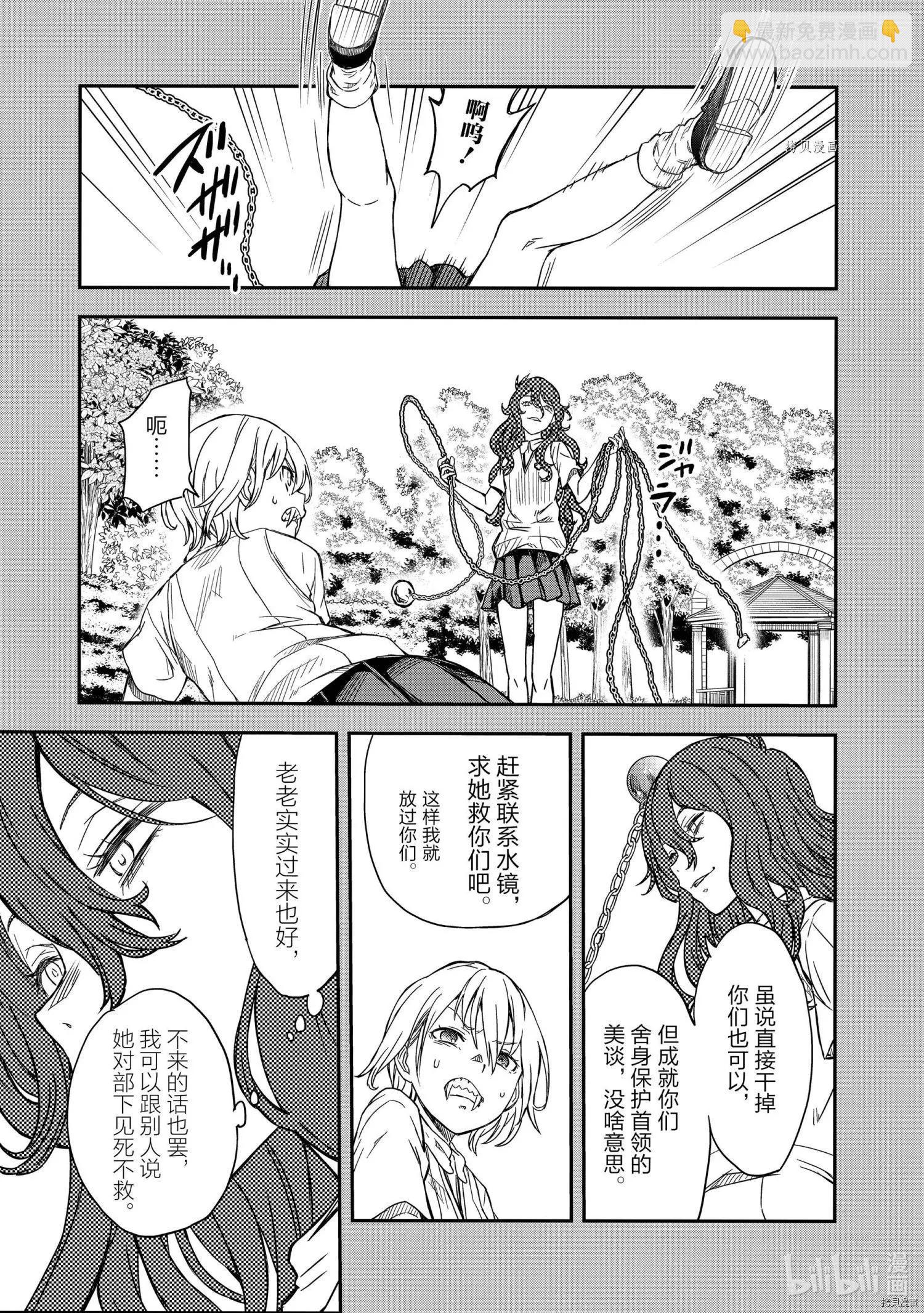 《科学超电磁炮》第136话 第17页
