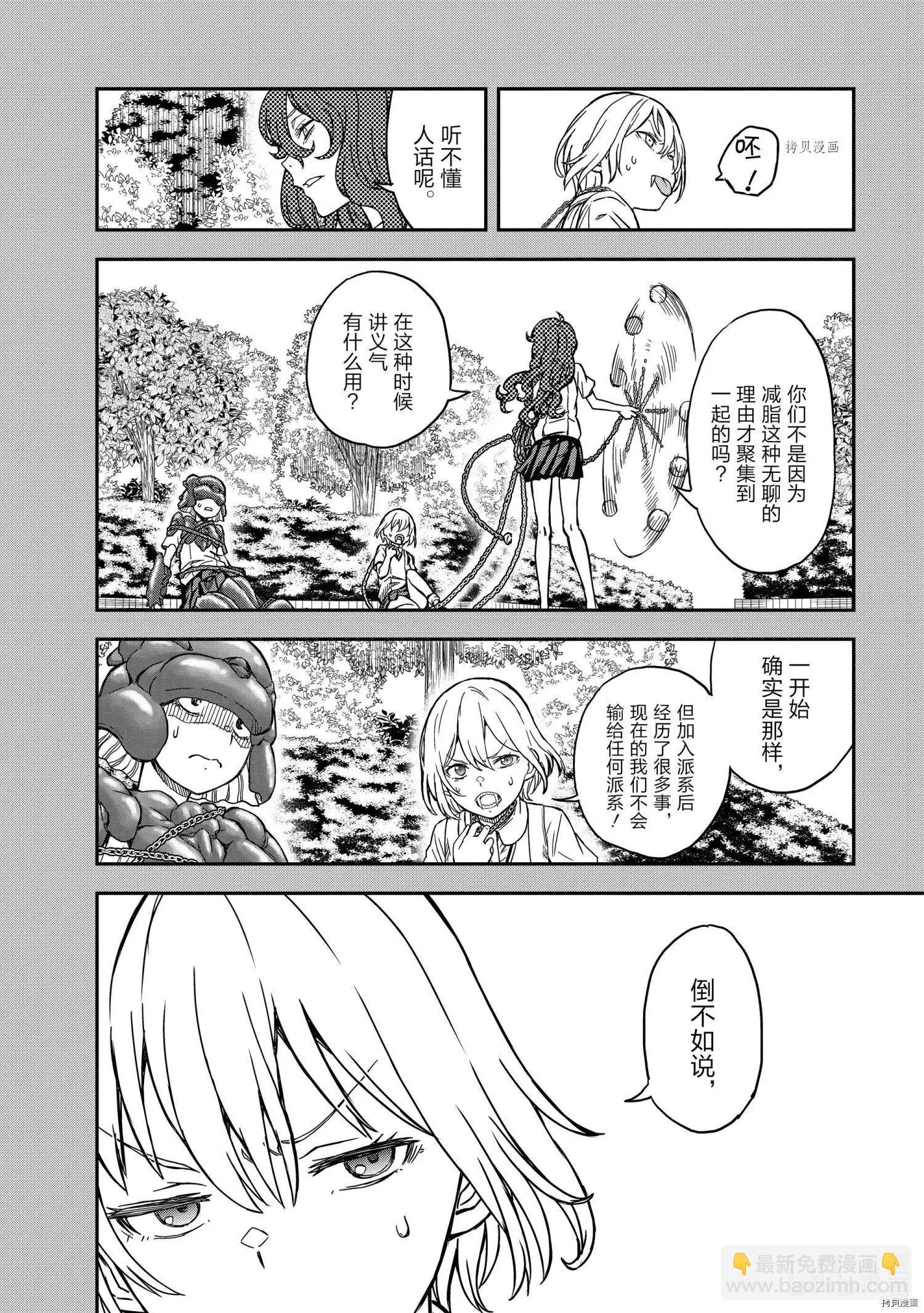 《科学超电磁炮》第136话 第18页
