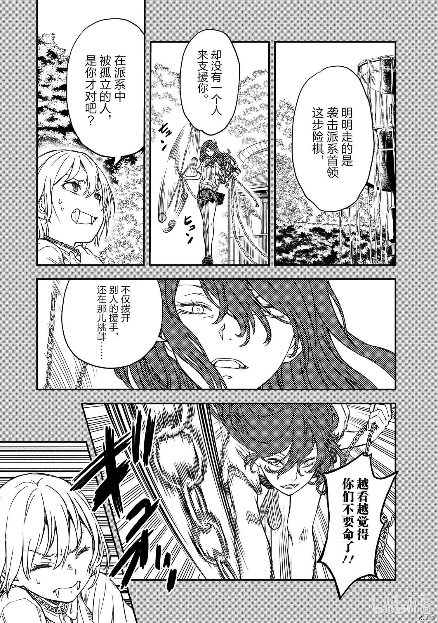 《科学超电磁炮》第136话 第19页