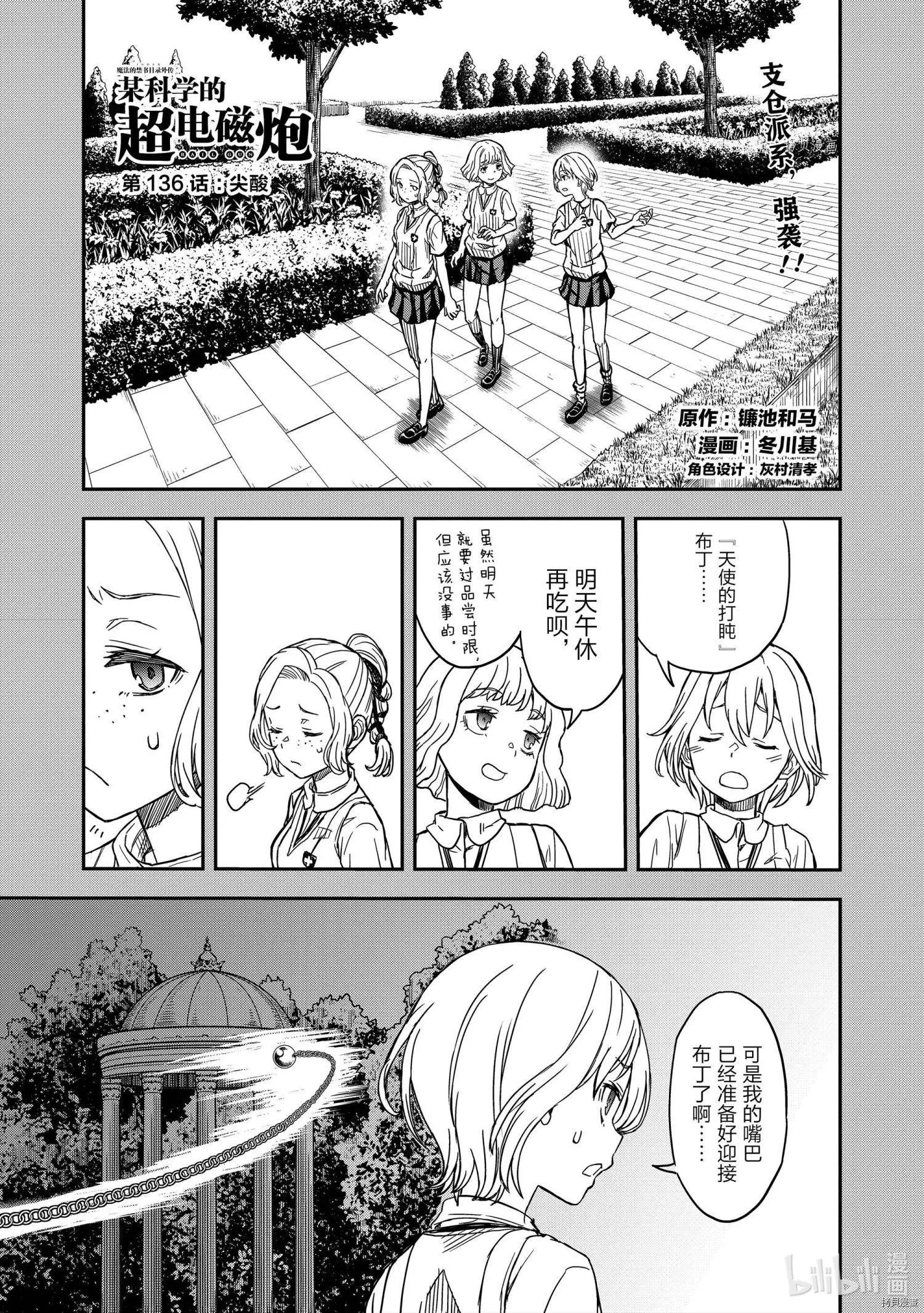 《科学超电磁炮》第136话 第1页