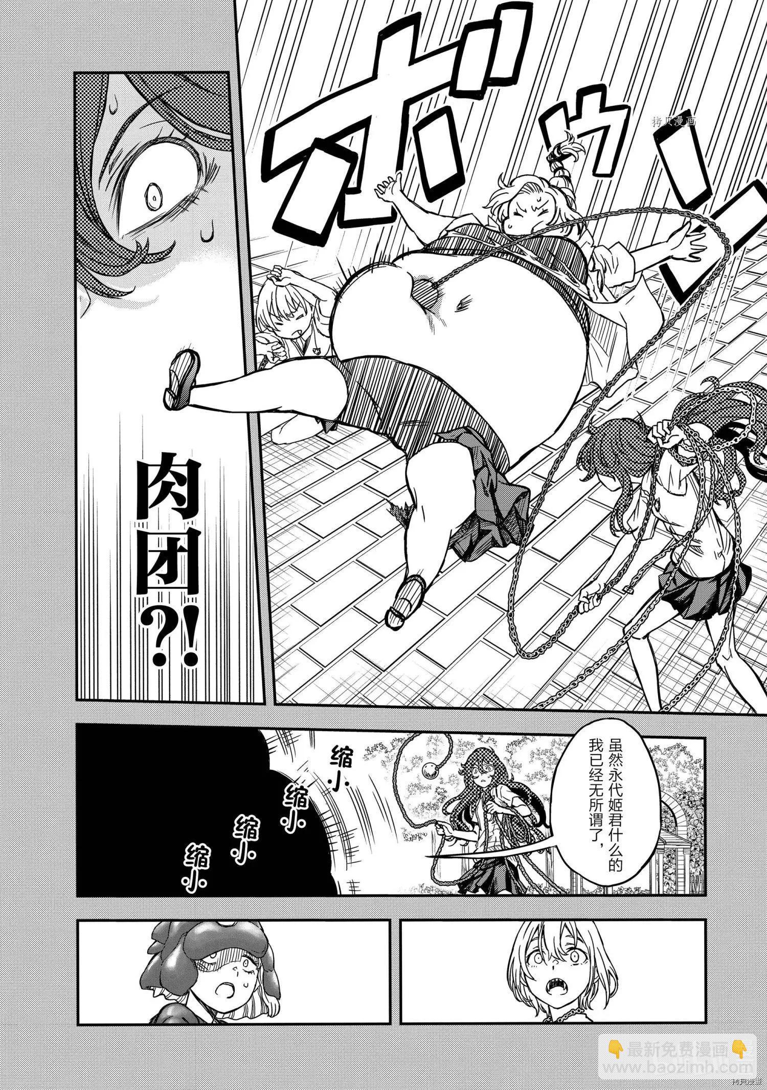《科学超电磁炮》第136话 第20页