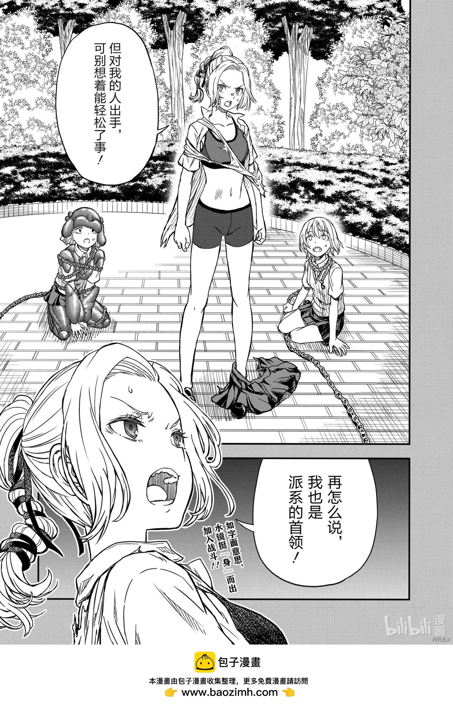 《科学超电磁炮》第136话 第21页