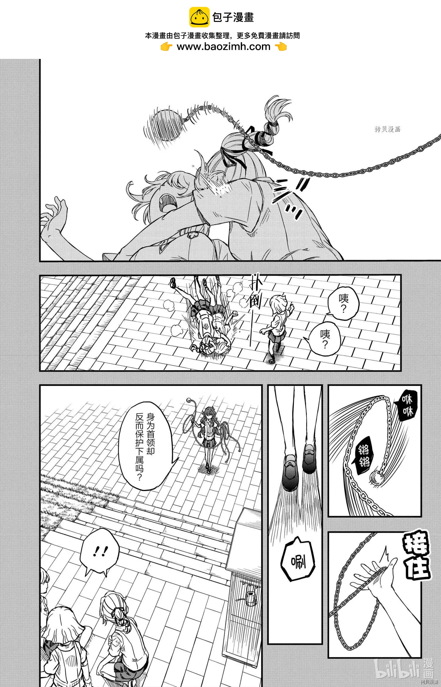 《科学超电磁炮》第136话 第2页