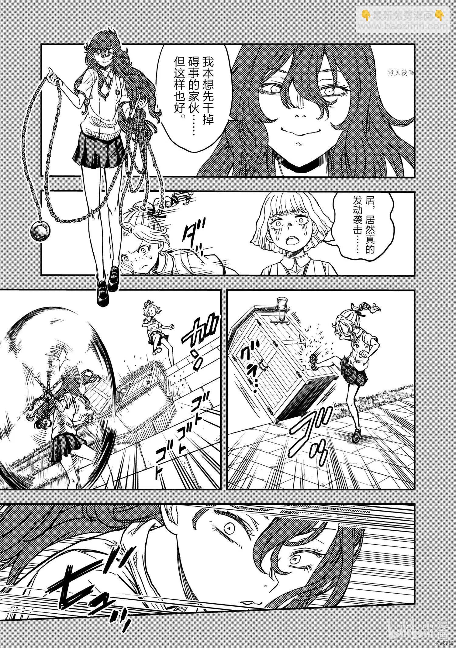 《科学超电磁炮》第136话 第3页