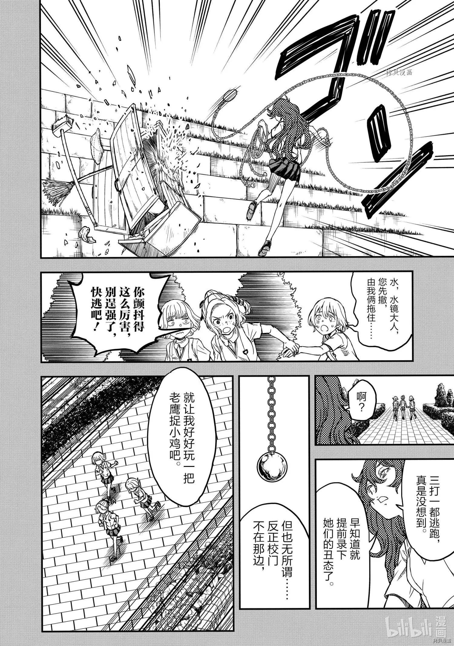 《科学超电磁炮》第136话 第4页
