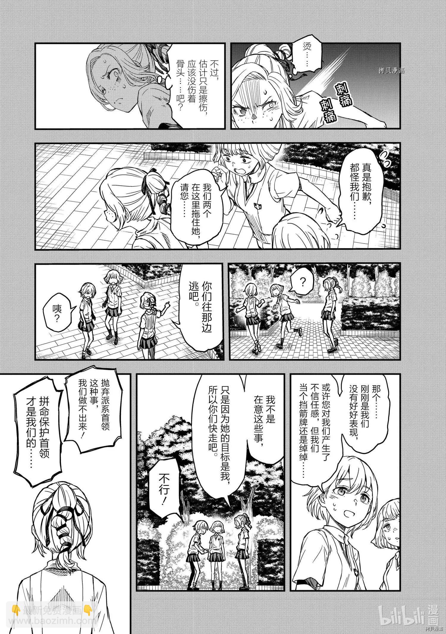 《科学超电磁炮》第136话 第5页