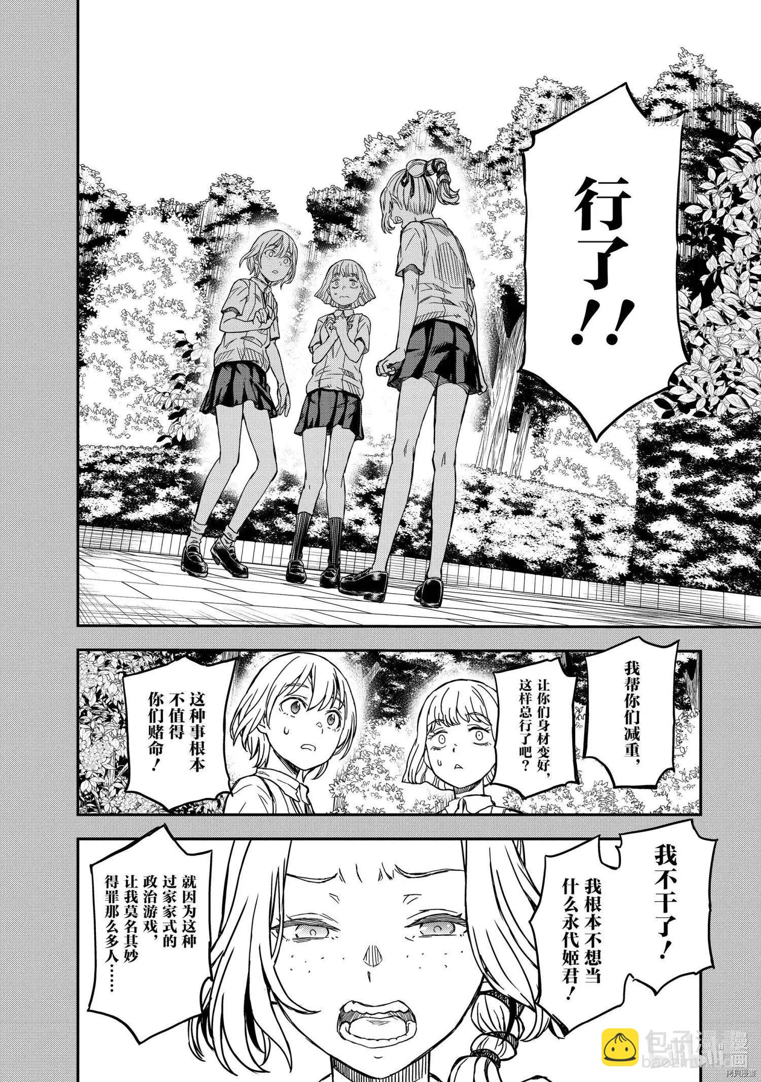 《科学超电磁炮》第136话 第6页