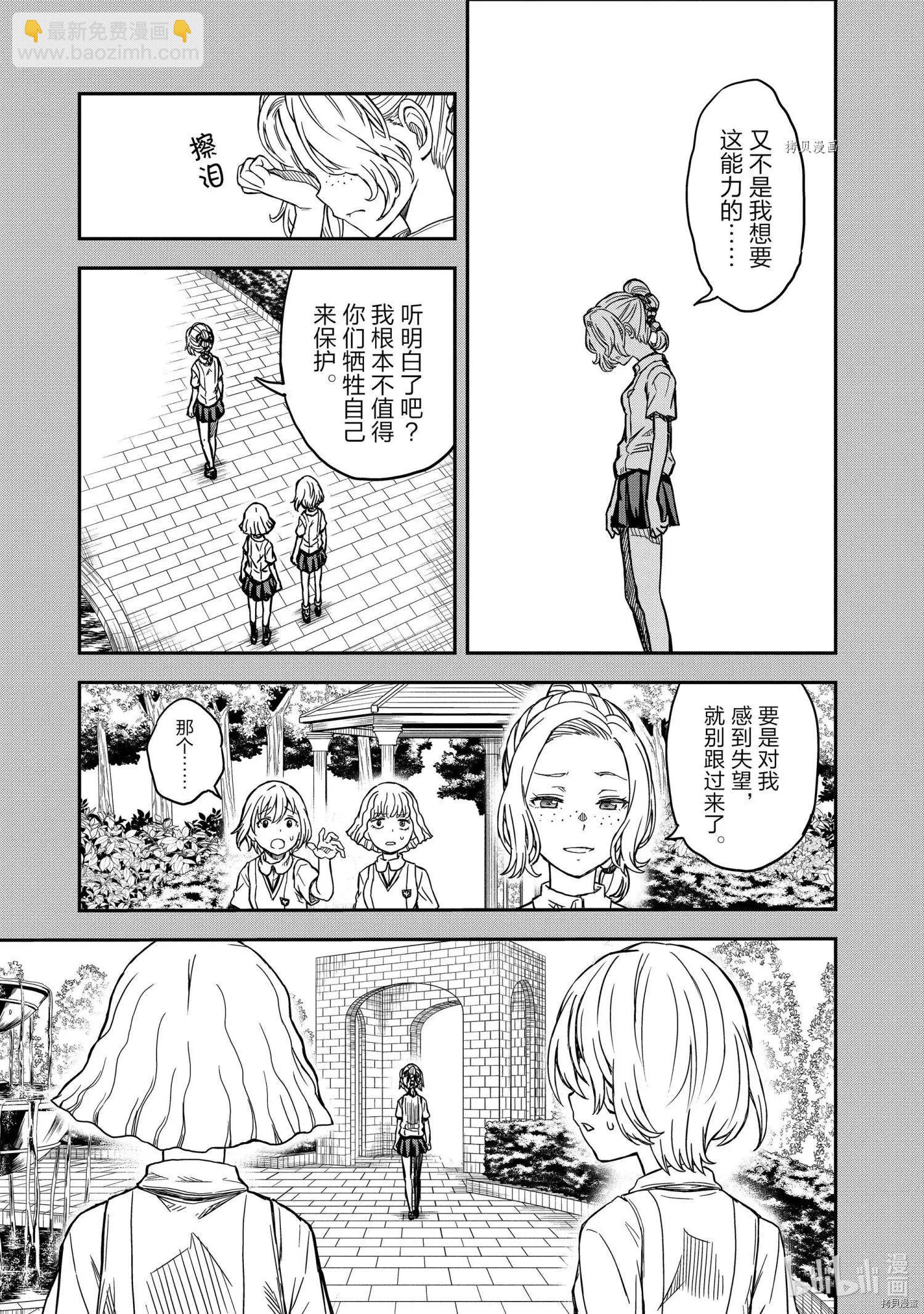 《科学超电磁炮》第136话 第7页