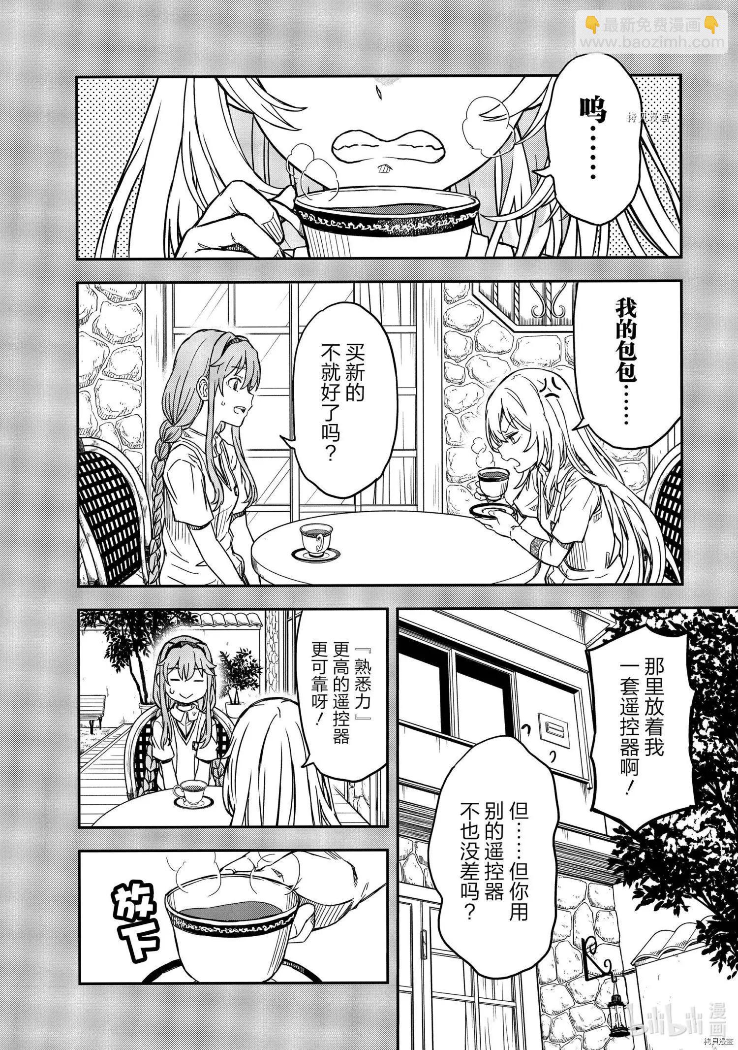 《科学超电磁炮》第136话 第8页