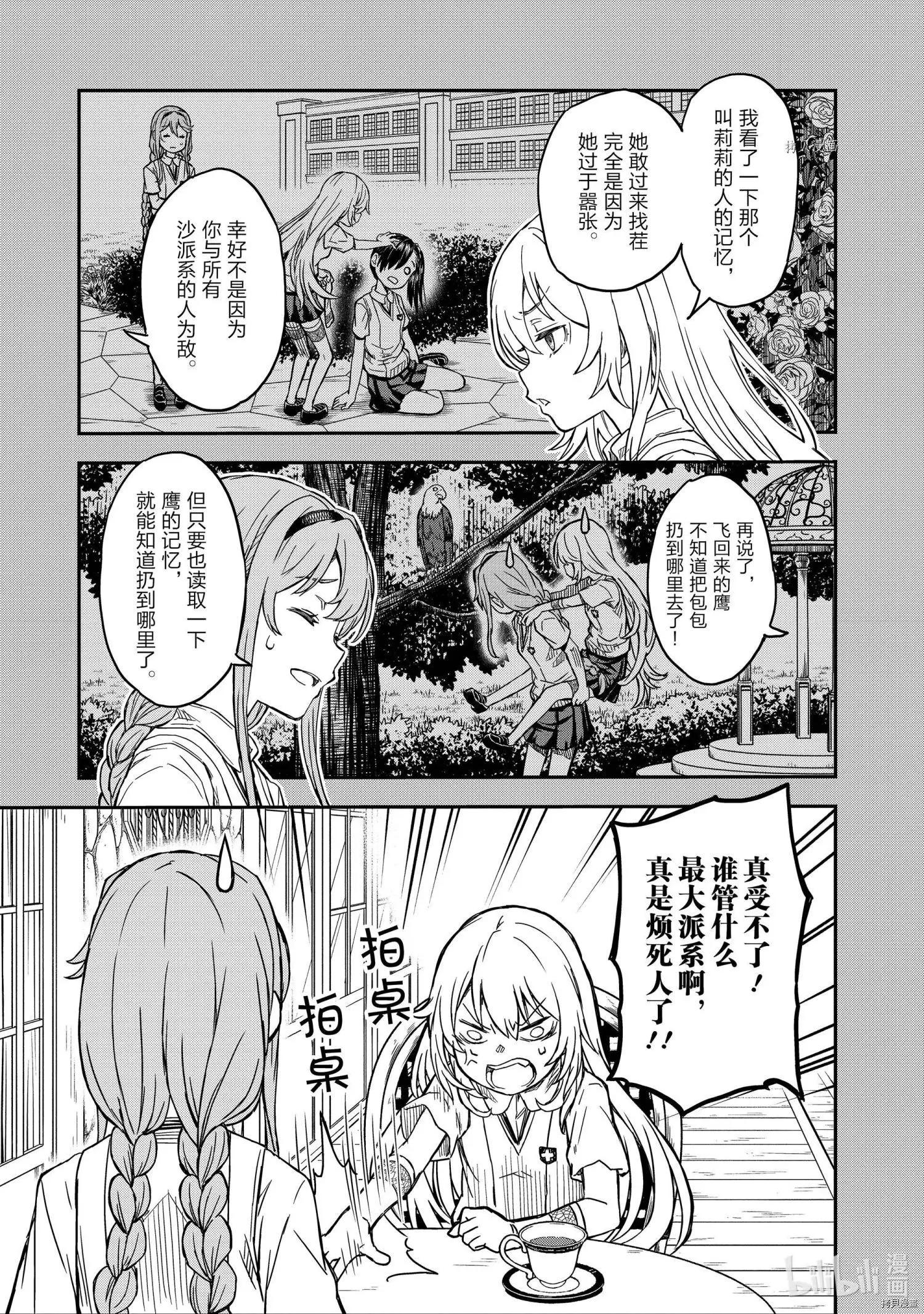 《科学超电磁炮》第136话 第9页