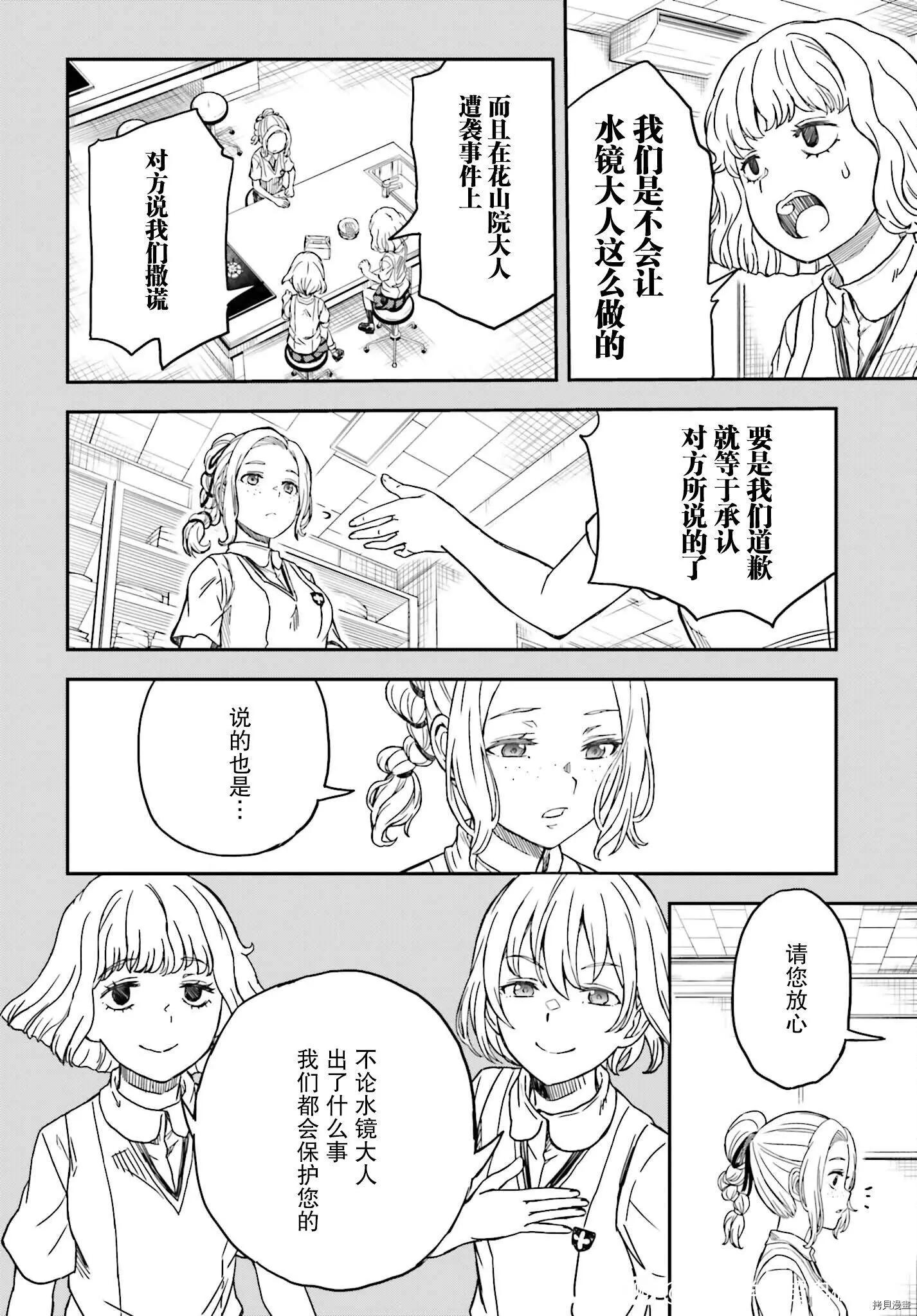 《科学超电磁炮》第134话 第10页