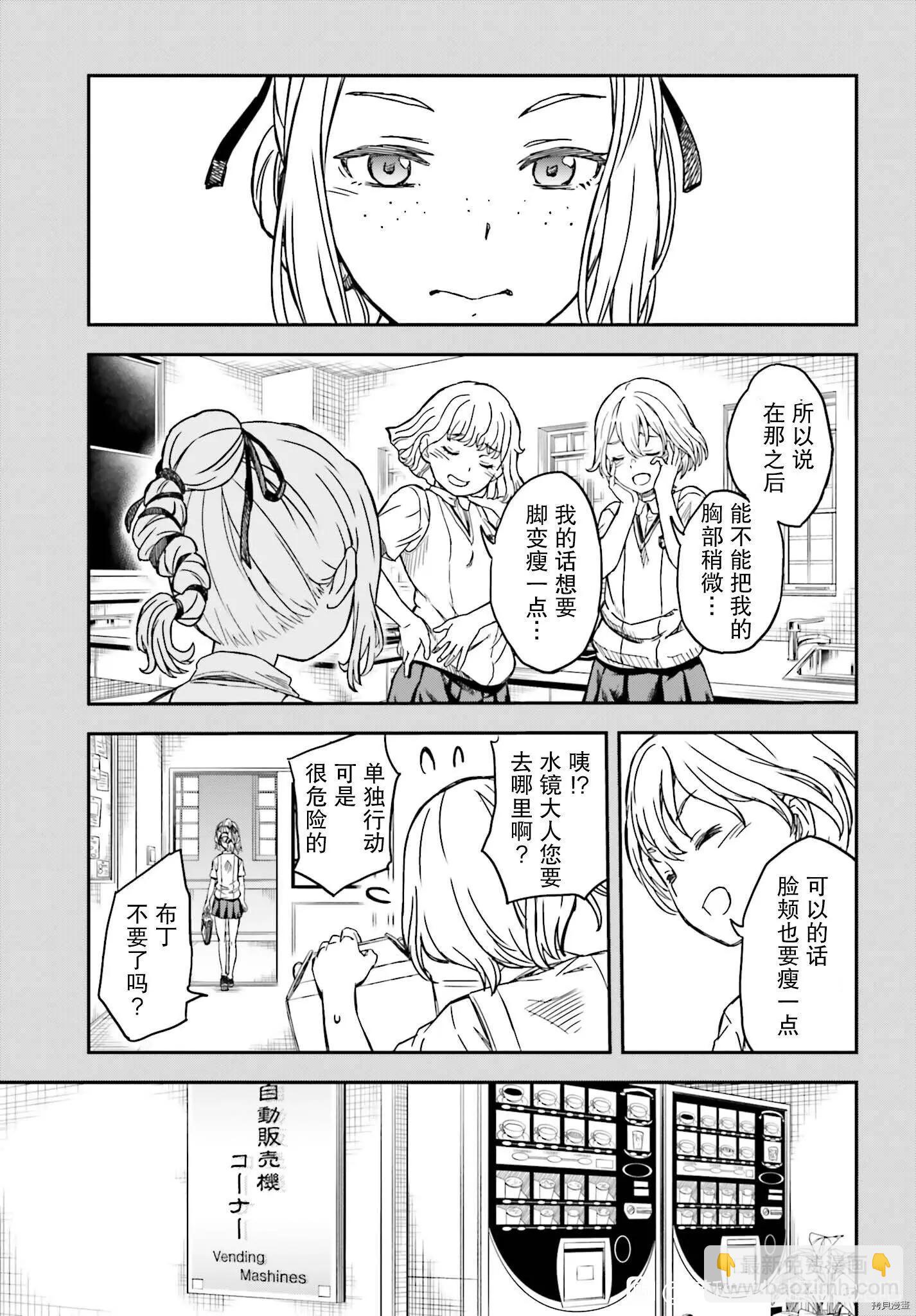 《科学超电磁炮》第134话 第11页