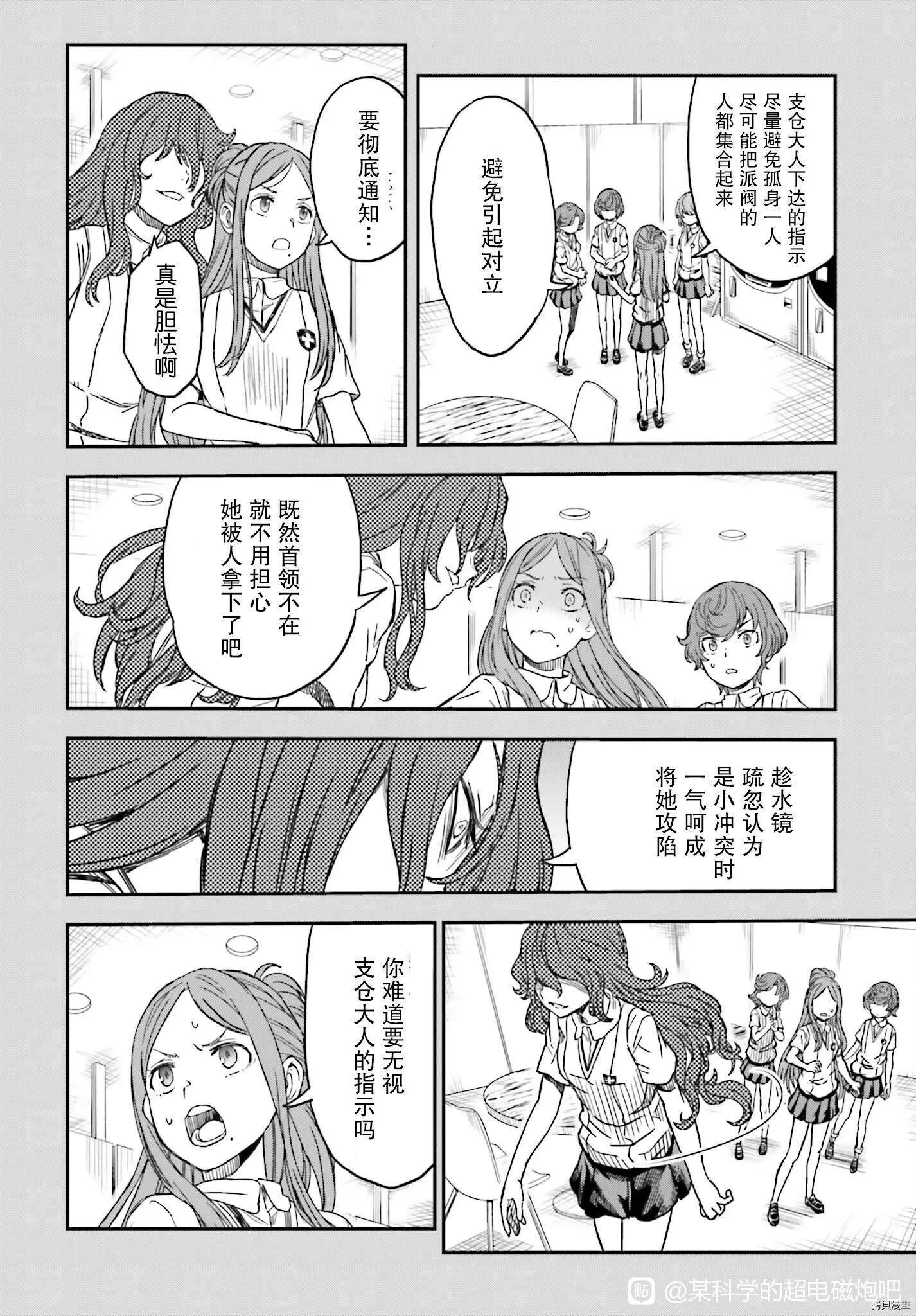 《科学超电磁炮》第134话 第12页